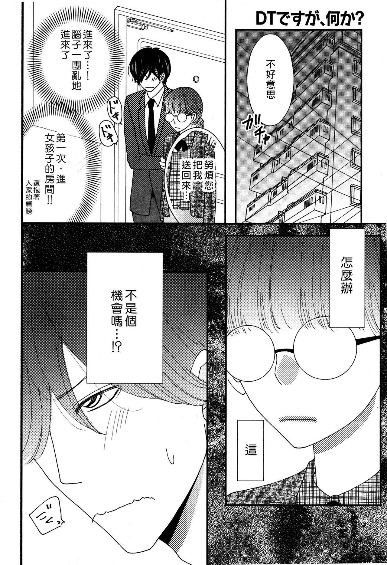 I'm a virgin, so what? | 是童贞有什么问题吗？ page 6 full