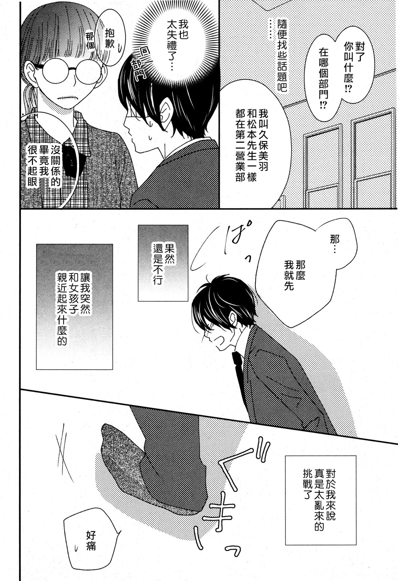 I'm a virgin, so what? | 是童贞有什么问题吗？ page 8 full