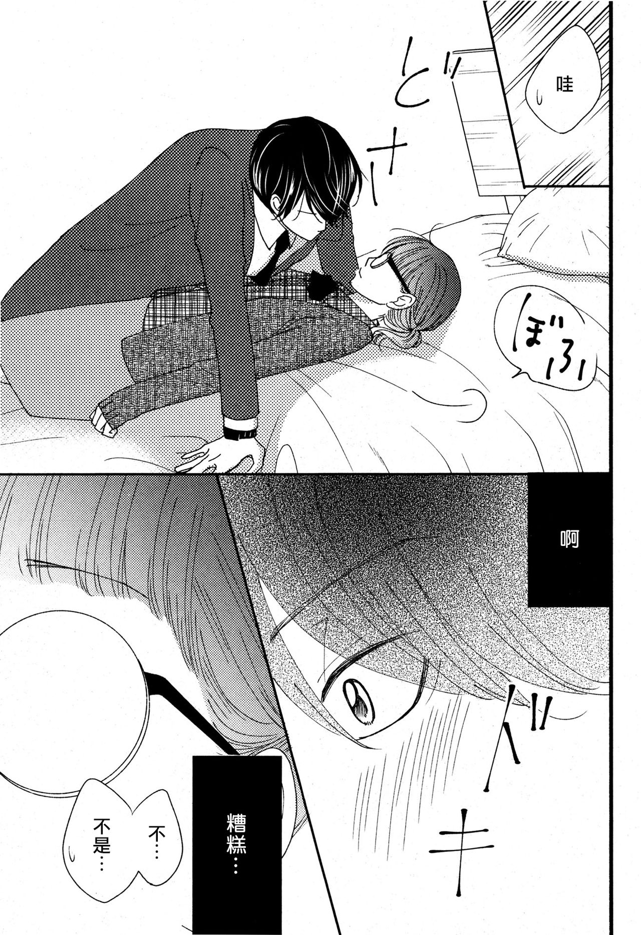 I'm a virgin, so what? | 是童贞有什么问题吗？ page 9 full