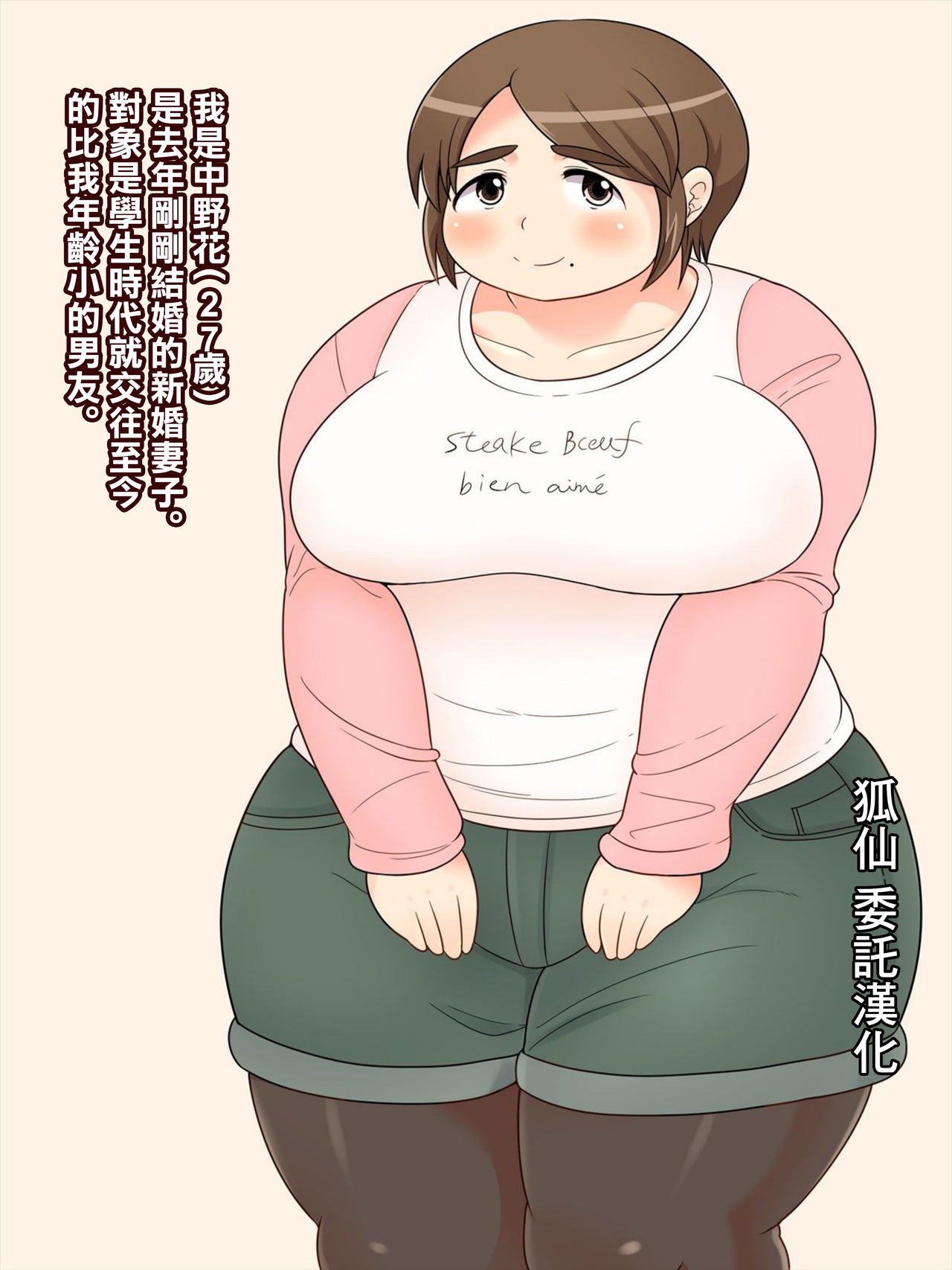 ぽちゃ妻寝取り page 1 full