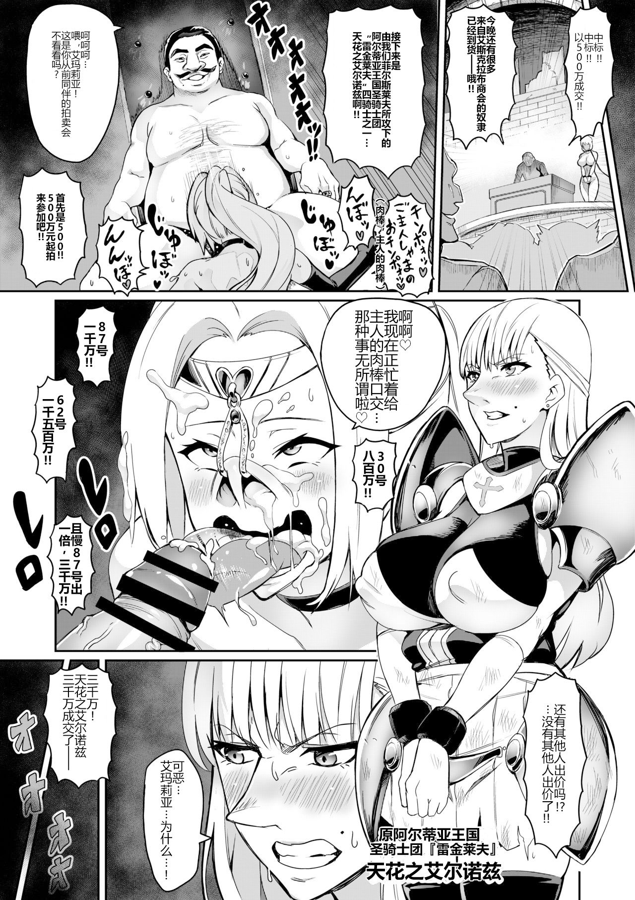 Birou Kishi Elnose ~Touma Senki Cecilia Gaiden~ page 3 full