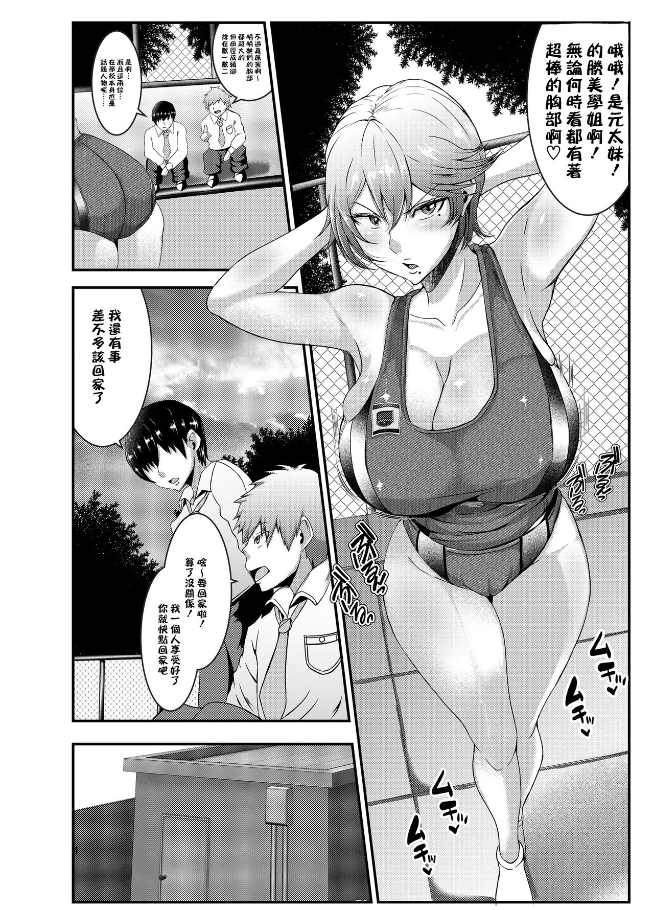 Rikujoubu no Eroi Senpai page 3 full