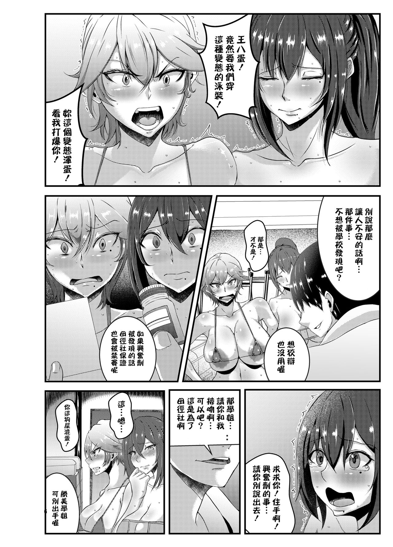 Rikujoubu no Eroi Senpai page 5 full
