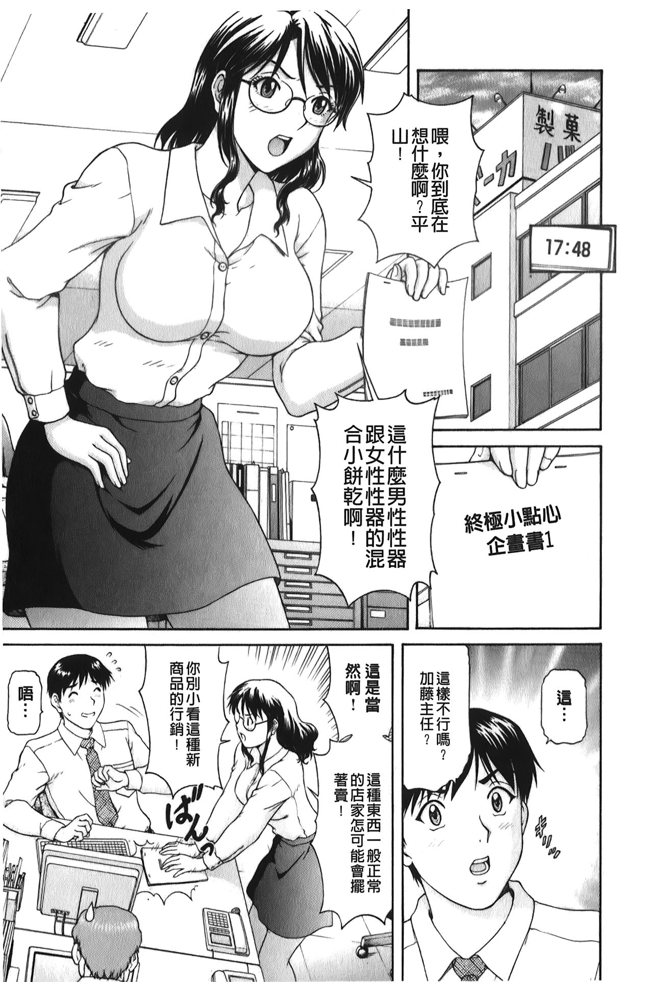 Sono Mama Naka de... | 就這樣在裡面… page 10 full
