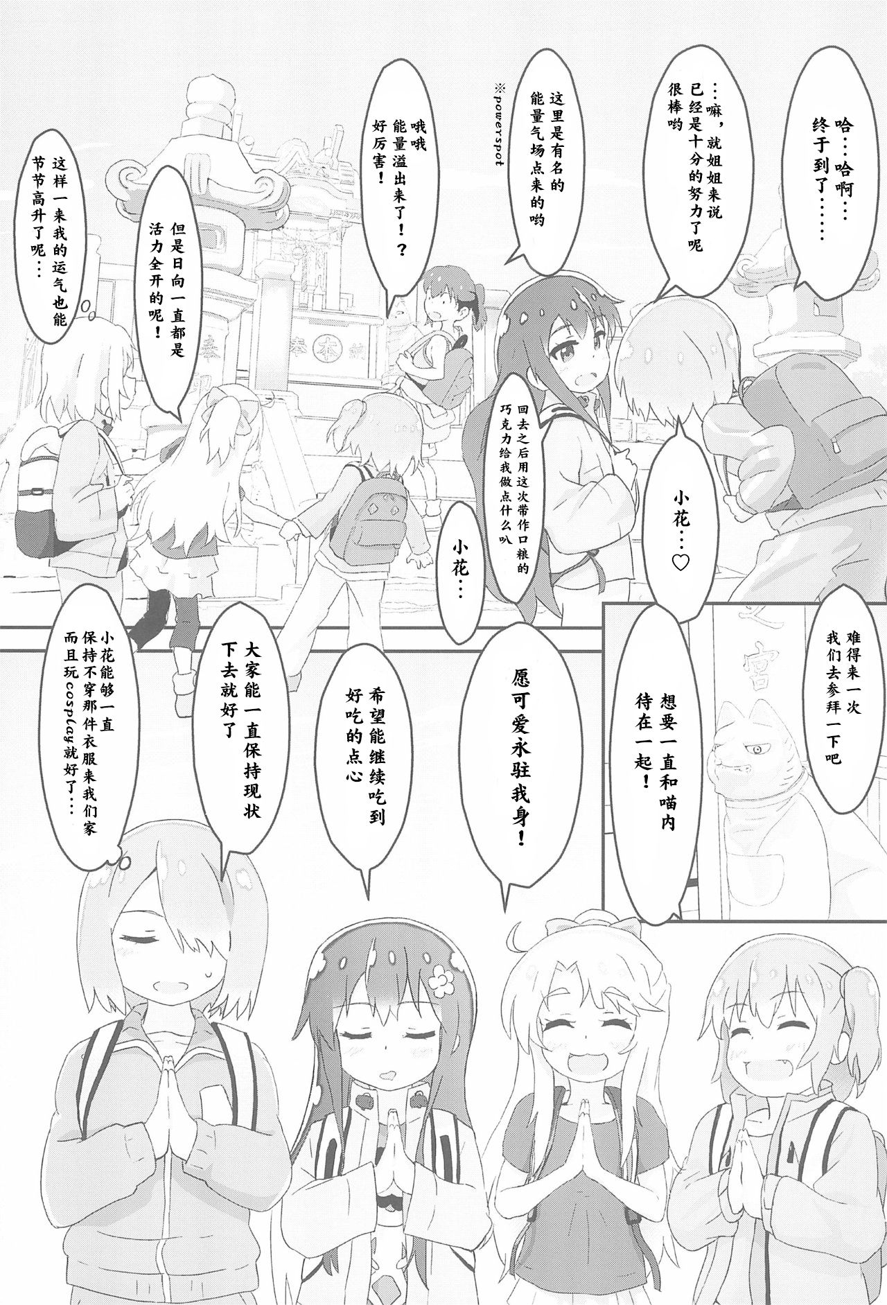 Sanchou no Ofuro de Koubi shite Zecchou | 山顶的浴池中的绝顶的交尾 page 10 full