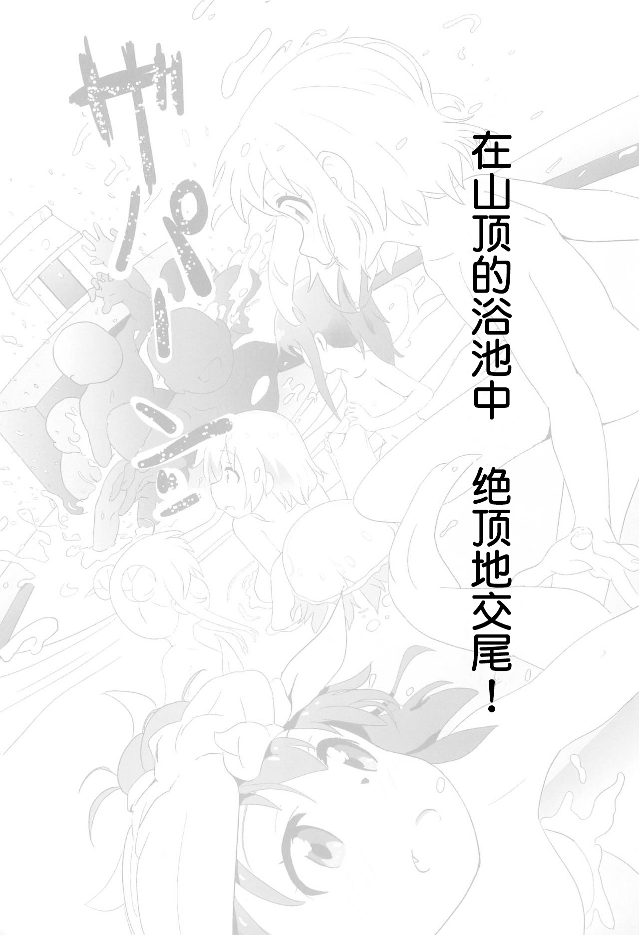 Sanchou no Ofuro de Koubi shite Zecchou | 山顶的浴池中的绝顶的交尾 page 3 full