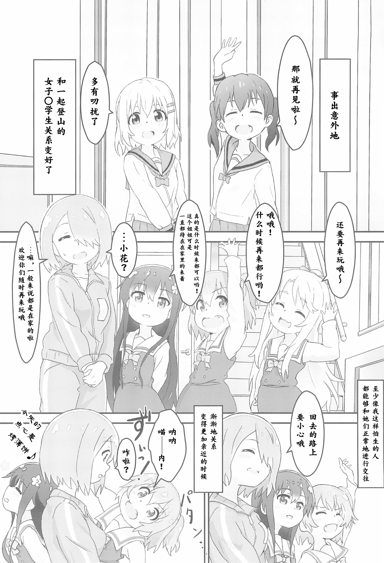 Sanchou no Ofuro de Koubi shite Zecchou | 山顶的浴池中的绝顶的交尾 page 5 full