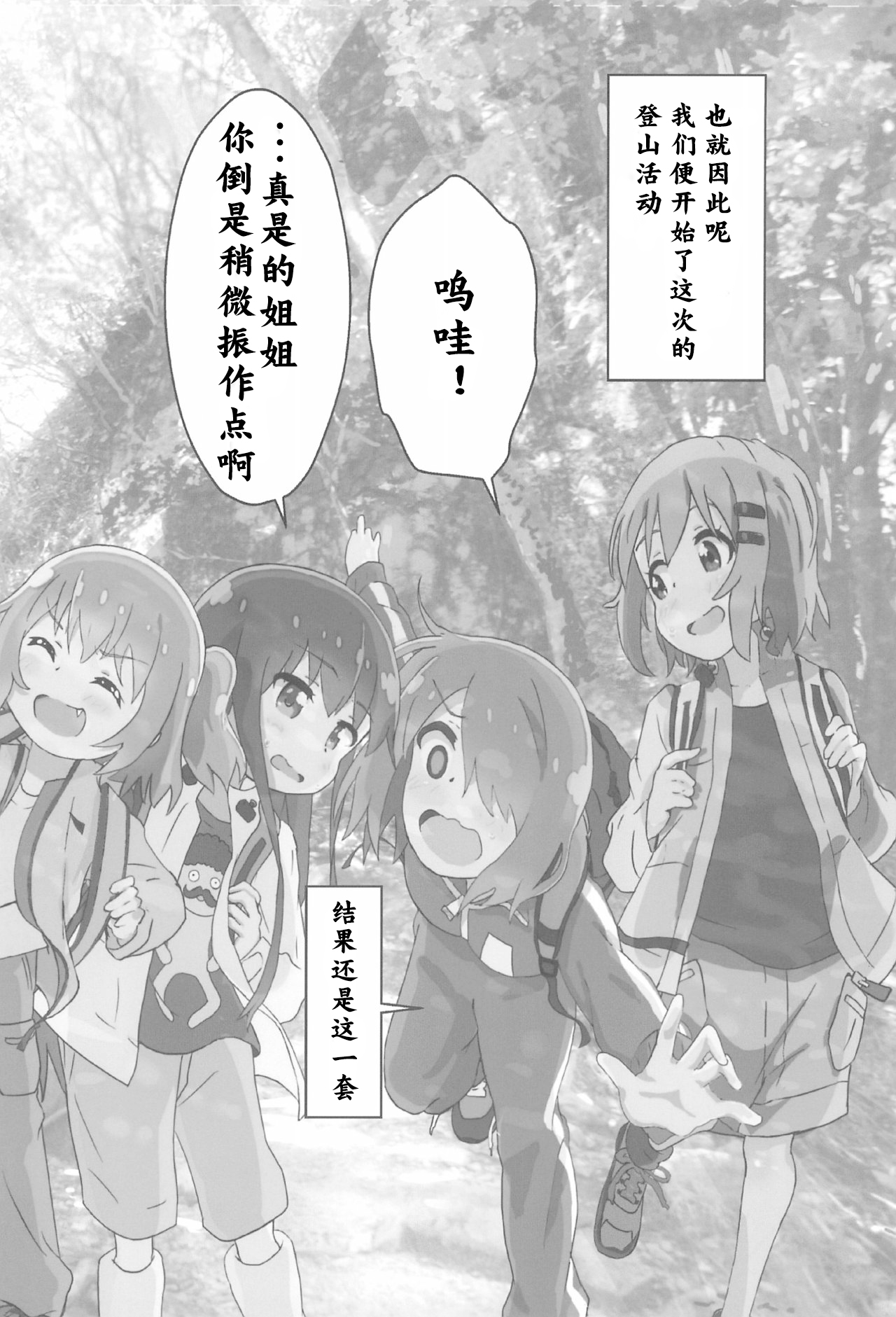 Sanchou no Ofuro de Koubi shite Zecchou | 山顶的浴池中的绝顶的交尾 page 7 full