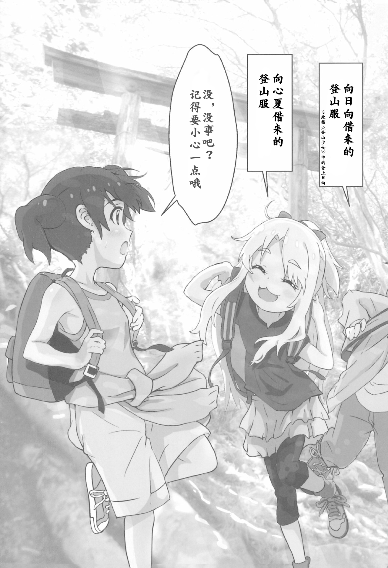 Sanchou no Ofuro de Koubi shite Zecchou | 山顶的浴池中的绝顶的交尾 page 8 full