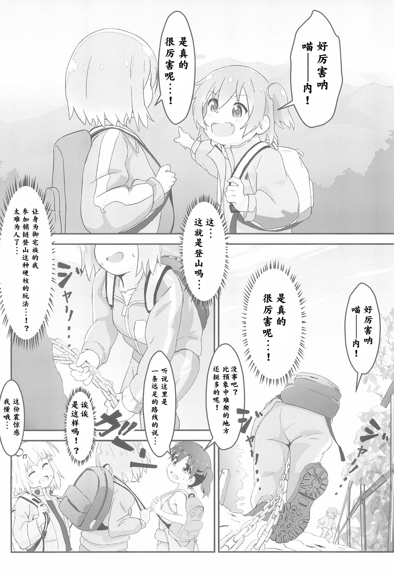 Sanchou no Ofuro de Koubi shite Zecchou | 山顶的浴池中的绝顶的交尾 page 9 full