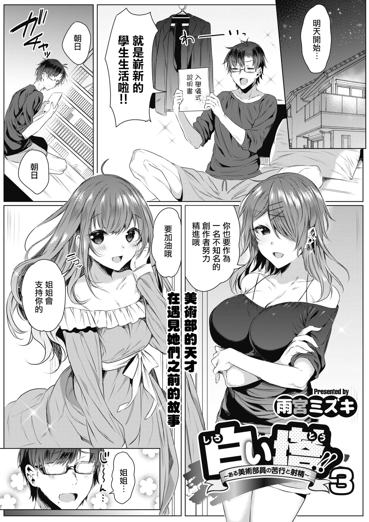 Shiroi Tou ~ Aru Bijutsu Buin no Kugyou to Shasei 3 page 1 full
