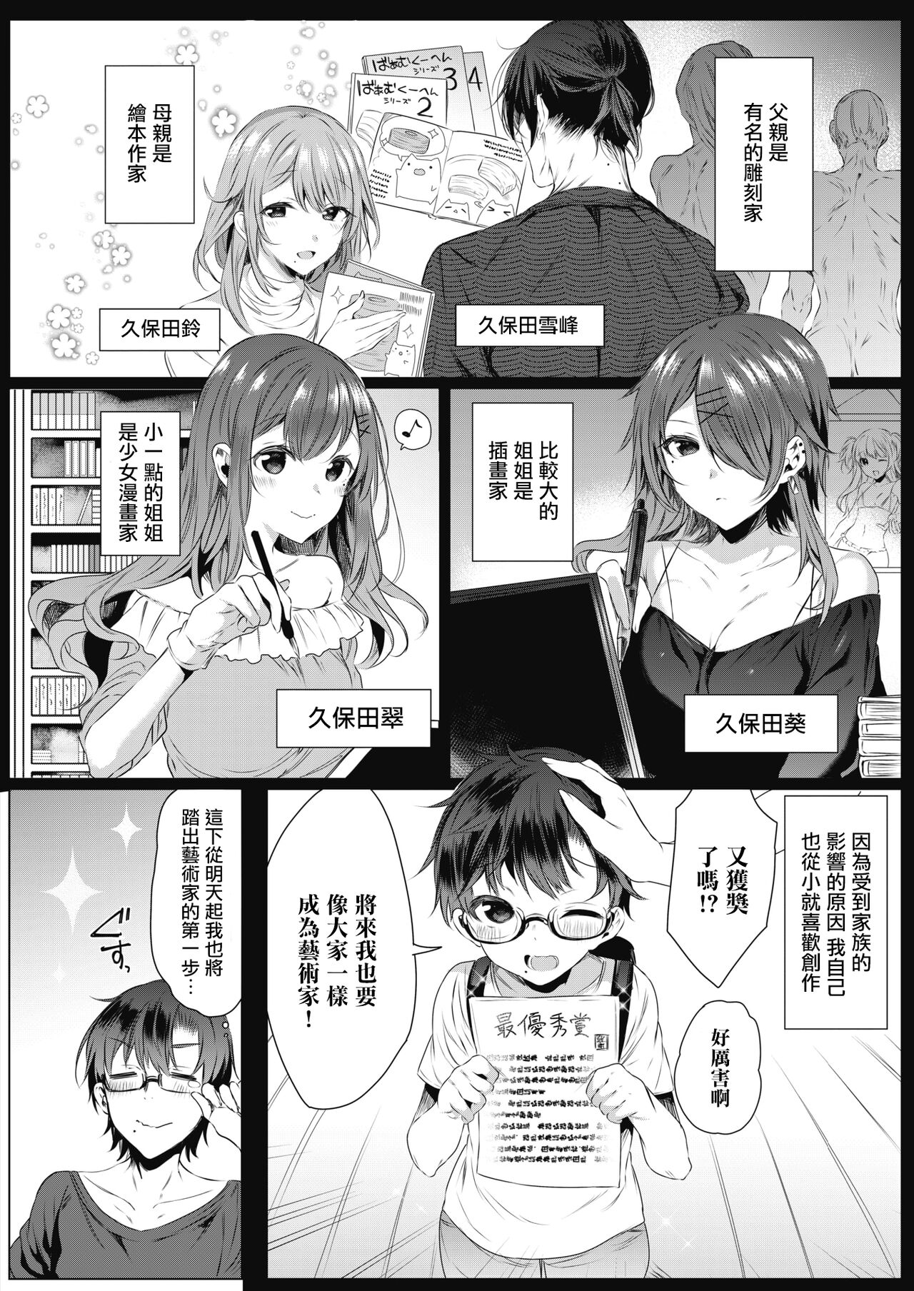 Shiroi Tou ~ Aru Bijutsu Buin no Kugyou to Shasei 3 page 2 full
