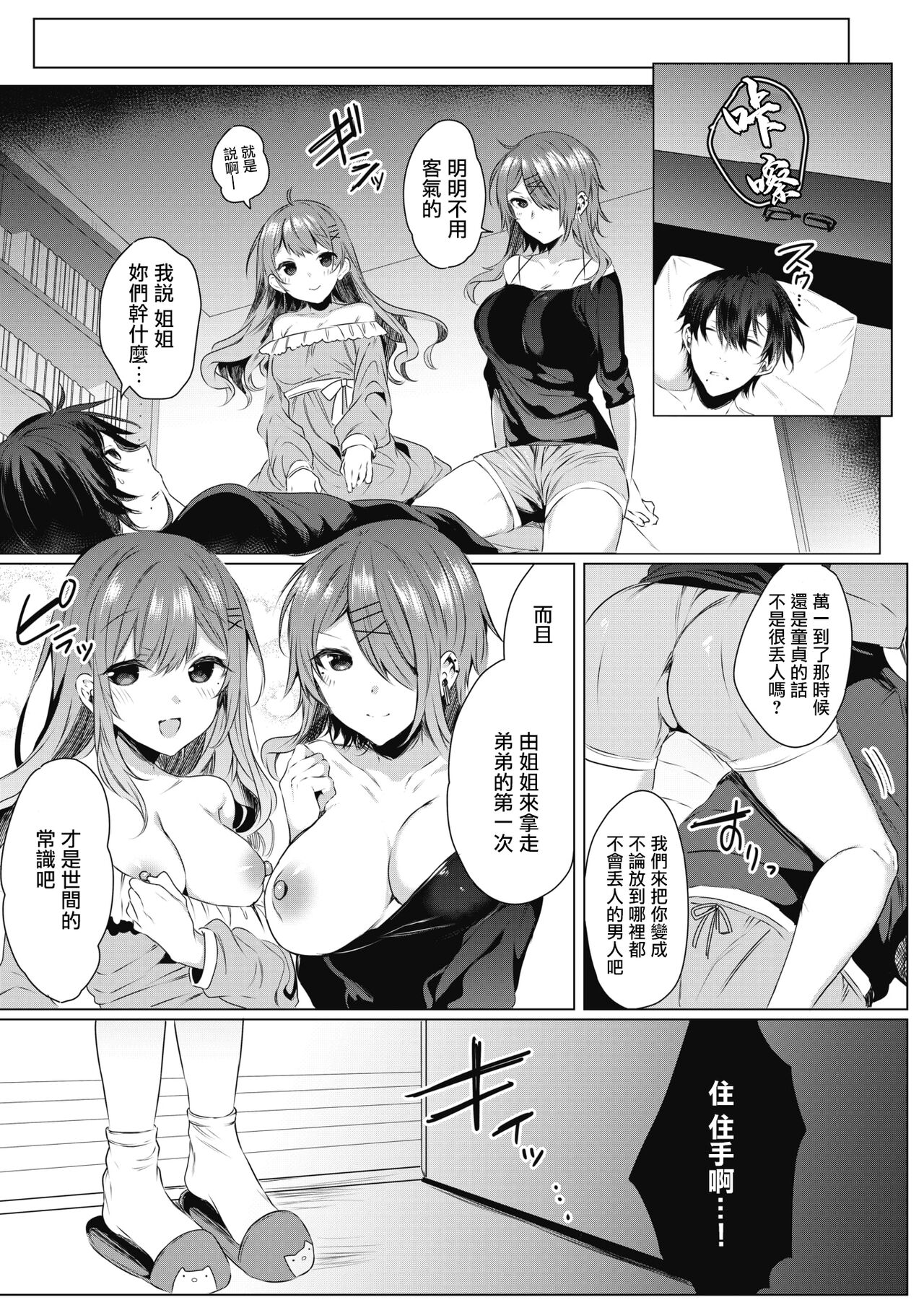 Shiroi Tou ~ Aru Bijutsu Buin no Kugyou to Shasei 3 page 5 full