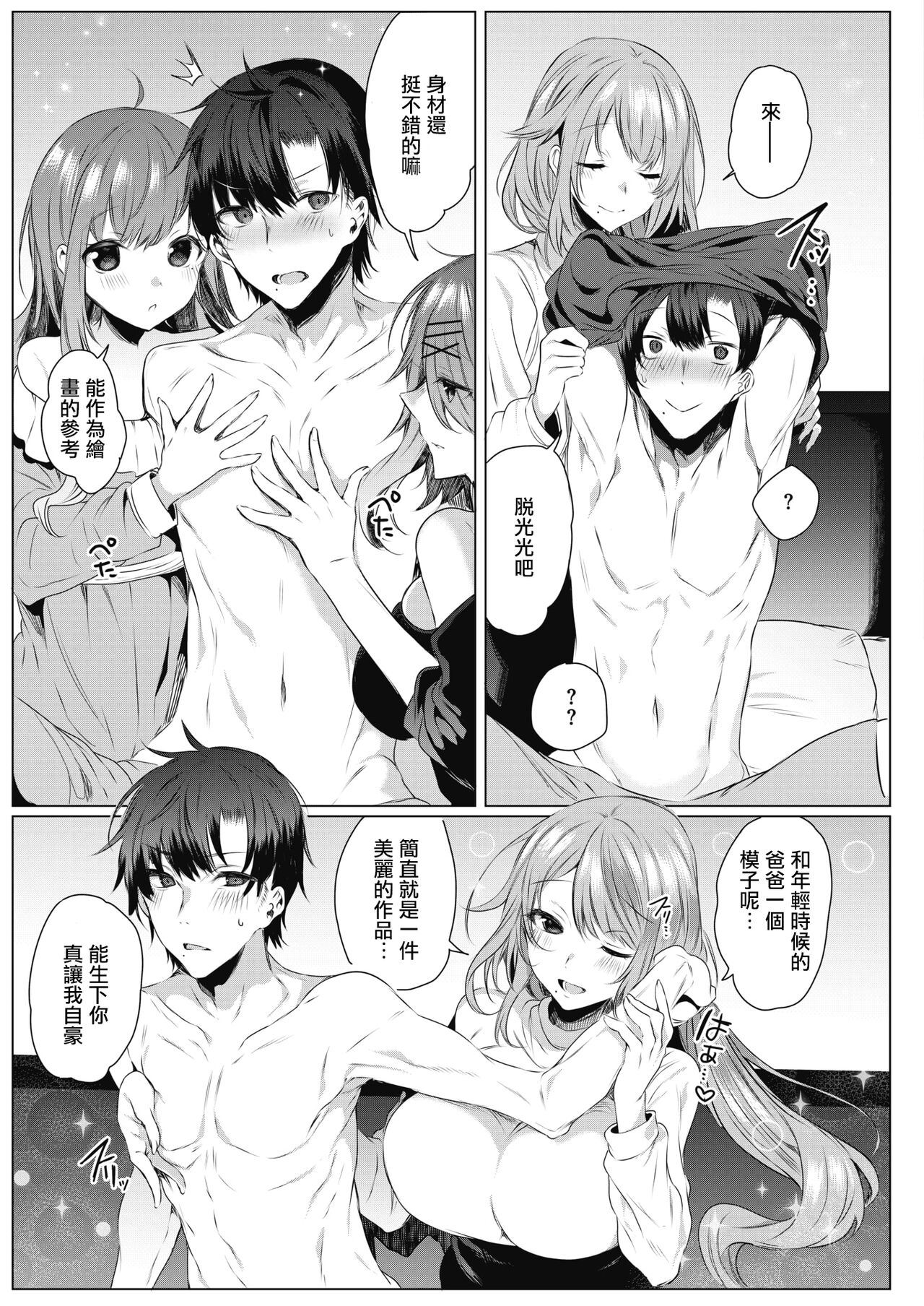 Shiroi Tou ~ Aru Bijutsu Buin no Kugyou to Shasei 3 page 7 full