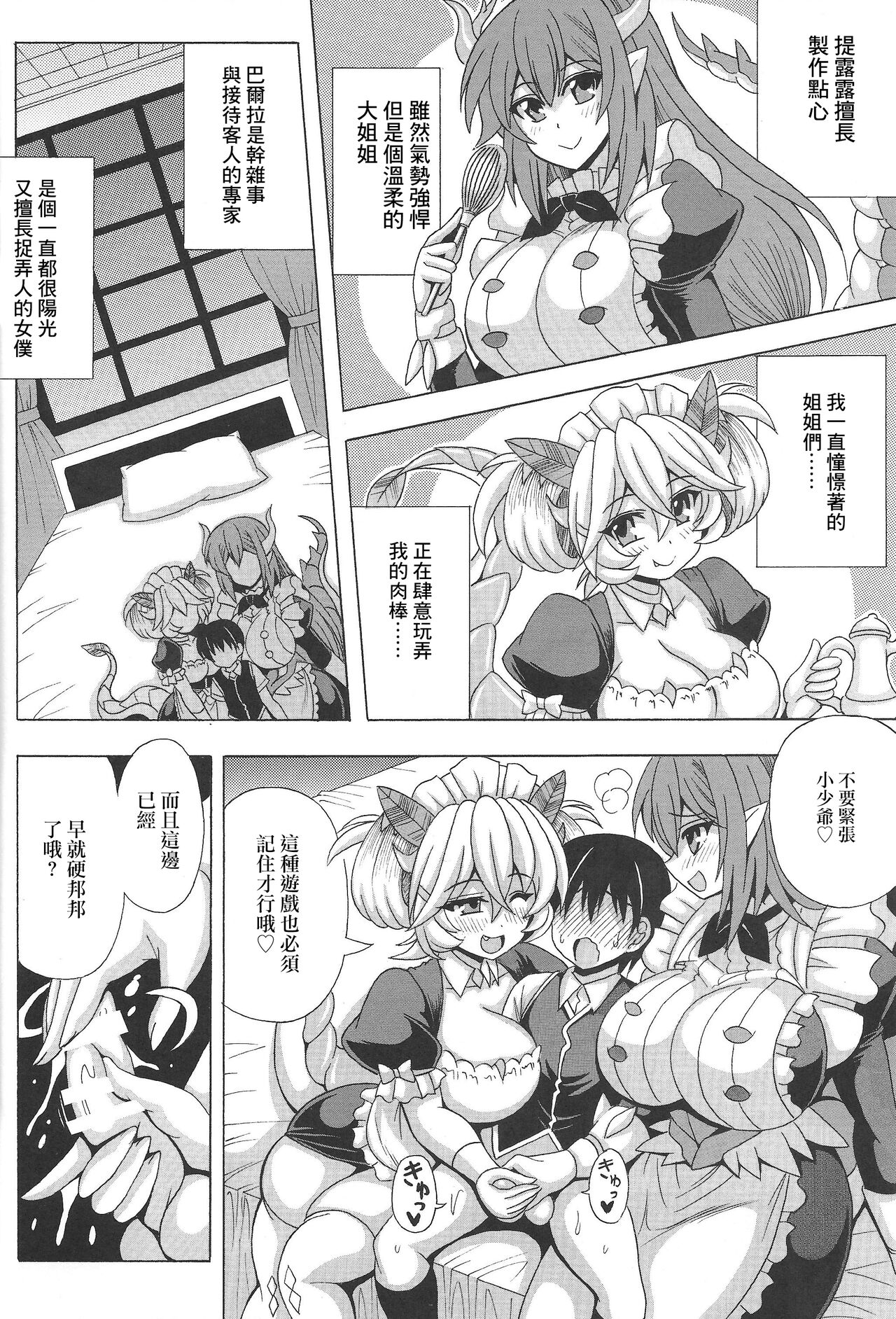 Dotei Botchan to Dragon Maid no Fudeoroshi page 3 full