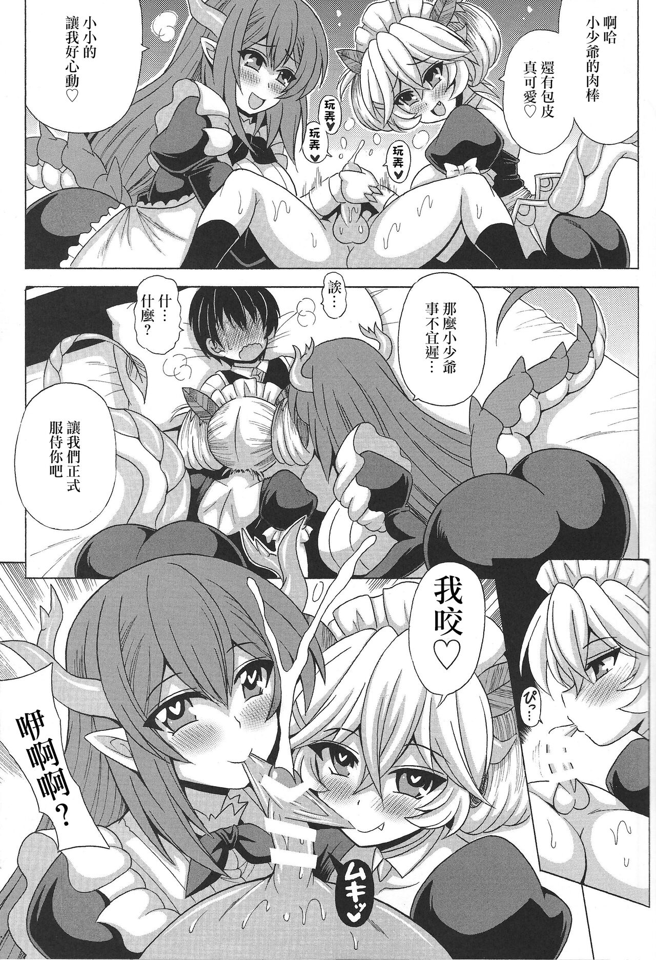 Dotei Botchan to Dragon Maid no Fudeoroshi page 4 full