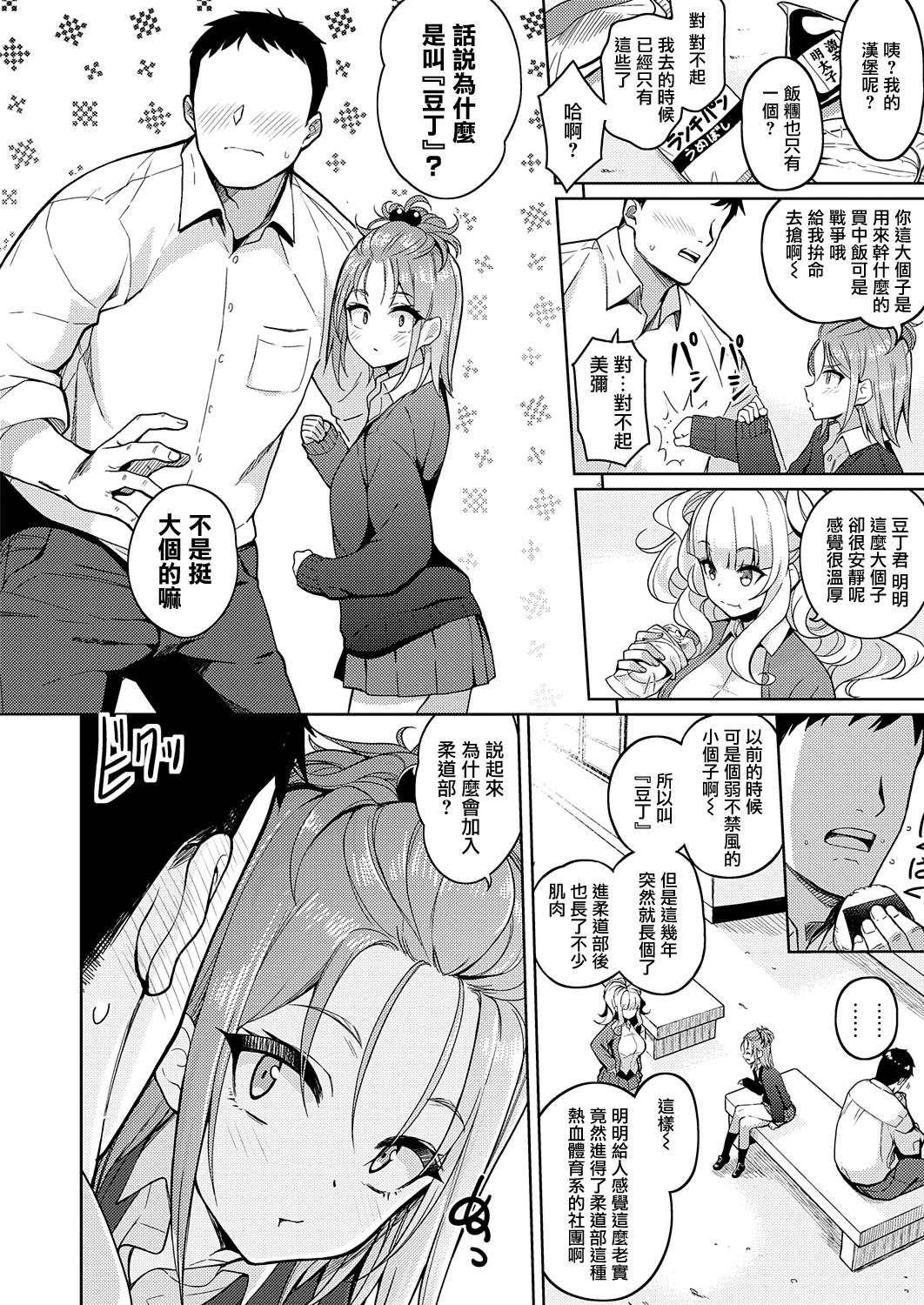 Kimi o Suki ni Shitai page 2 full