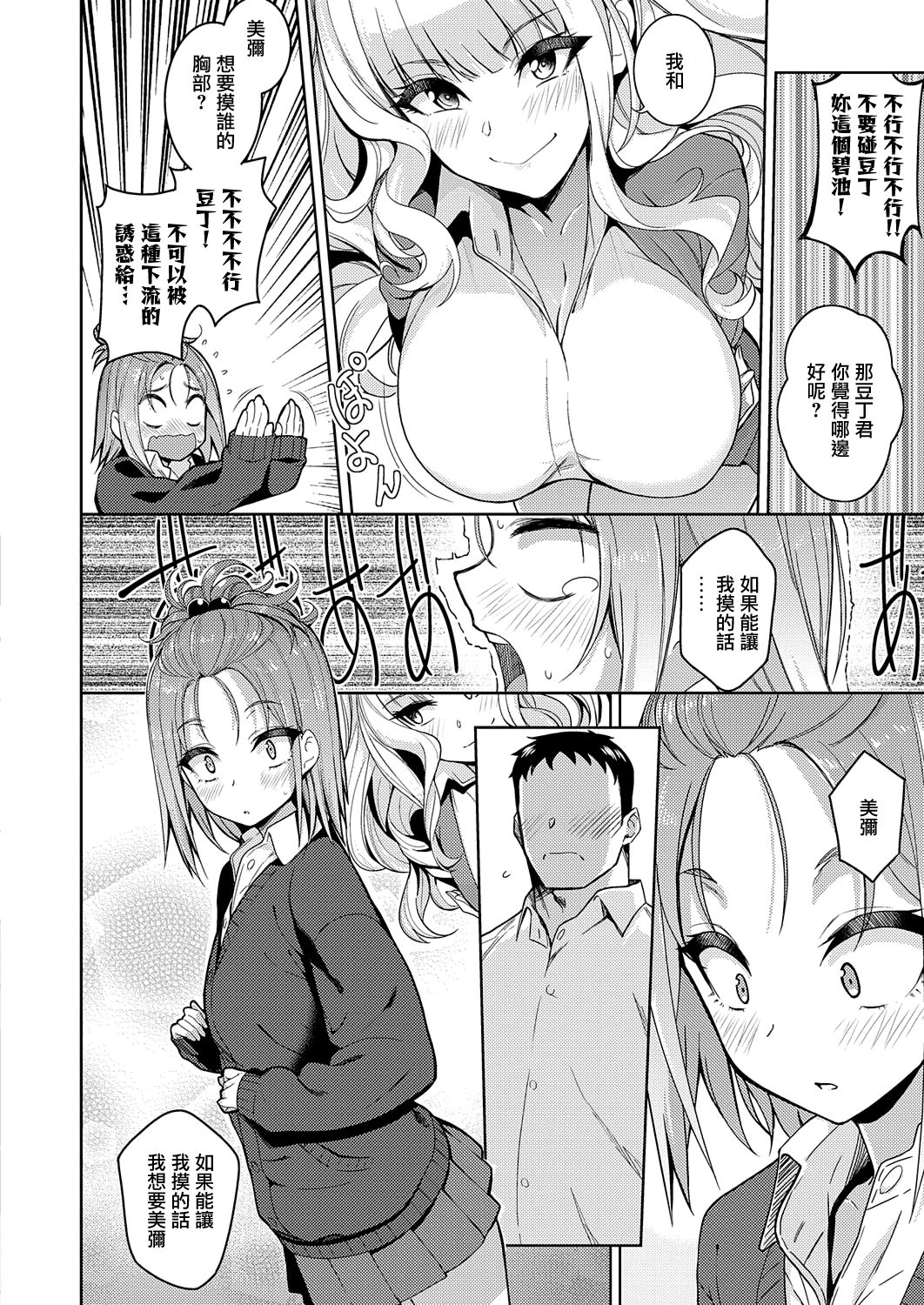 Kimi o Suki ni Shitai page 6 full