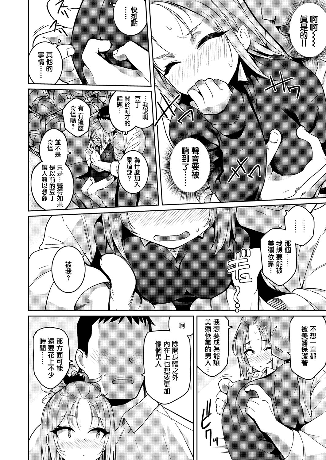 Kimi o Suki ni Shitai page 8 full
