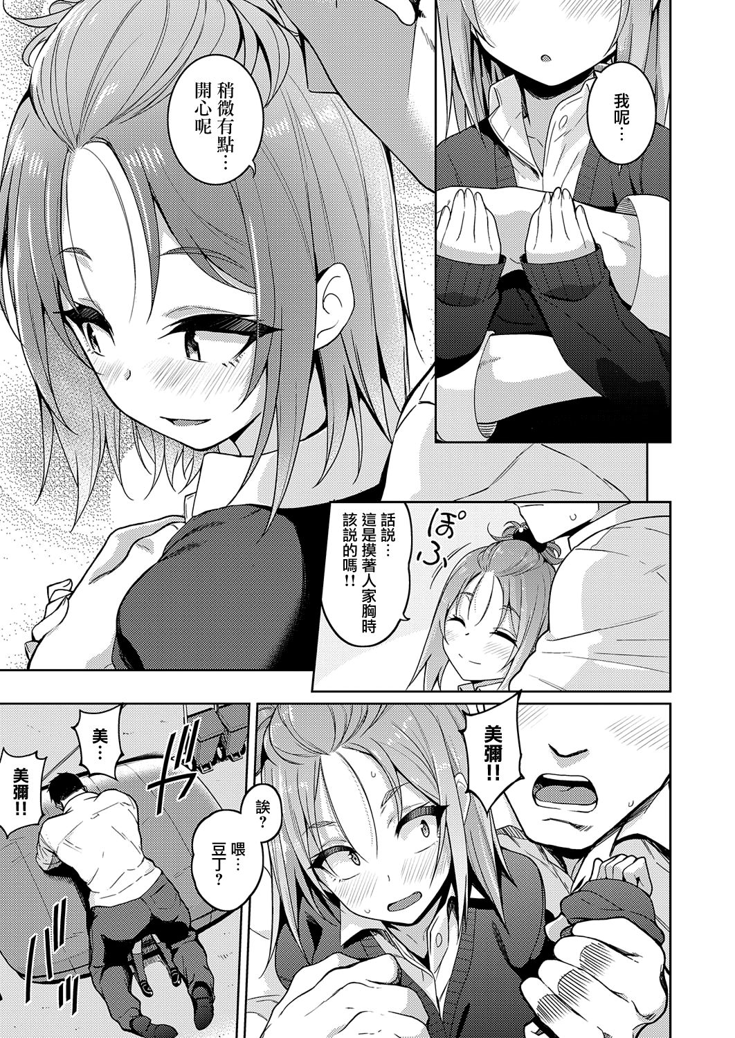 Kimi o Suki ni Shitai page 9 full