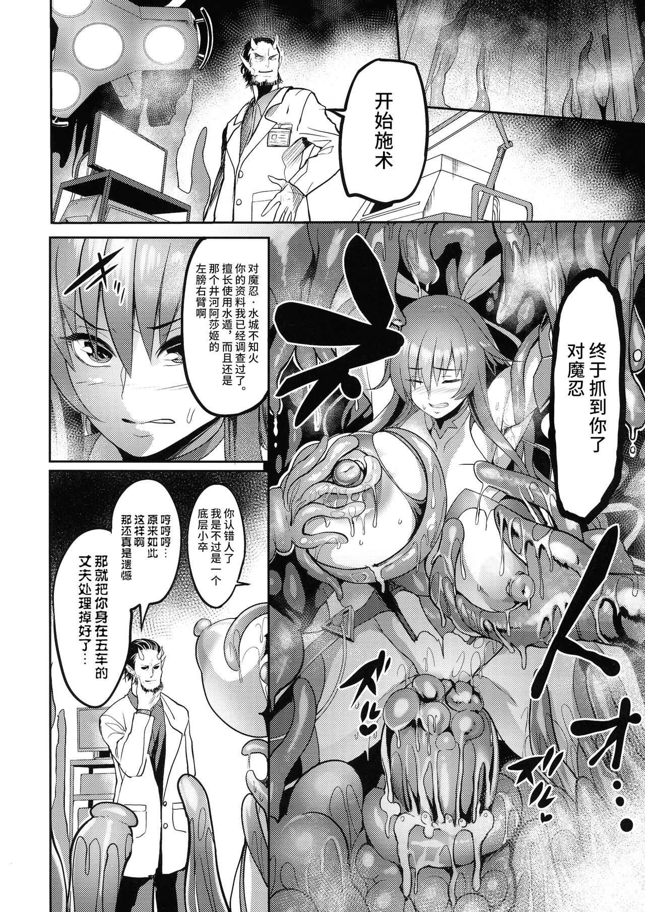 Mesu Ushi Taimanin Mizuki Shiranui Ninshin Kiroku page 9 full