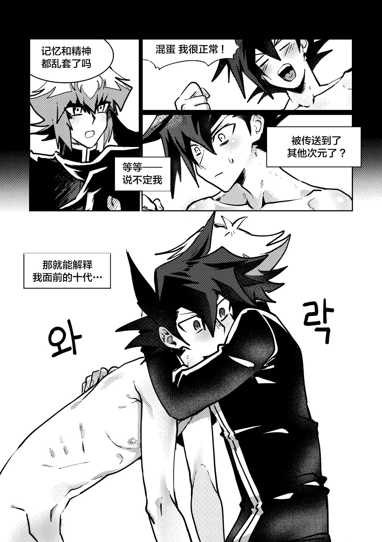 감옥인것에대하여 page 10 full