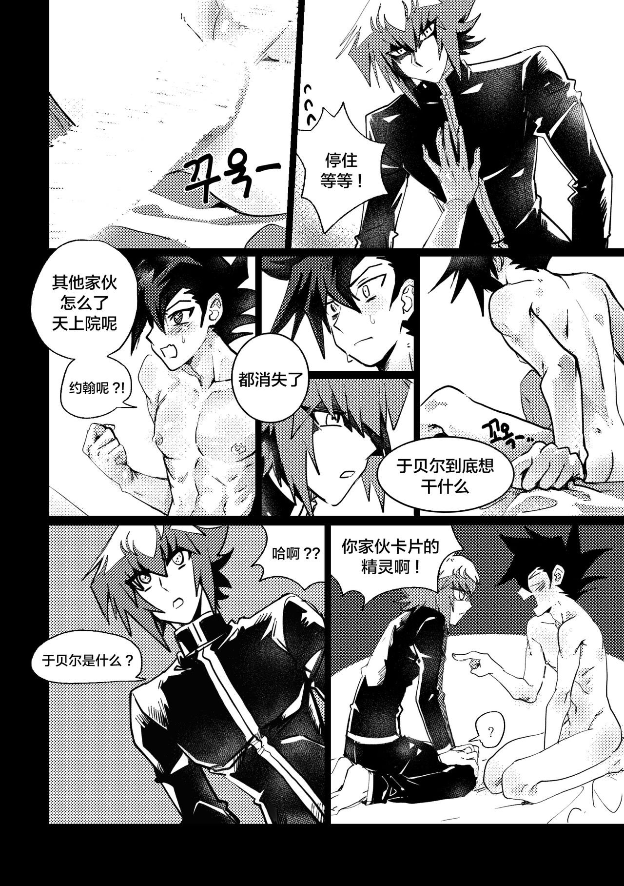 감옥인것에대하여 page 9 full