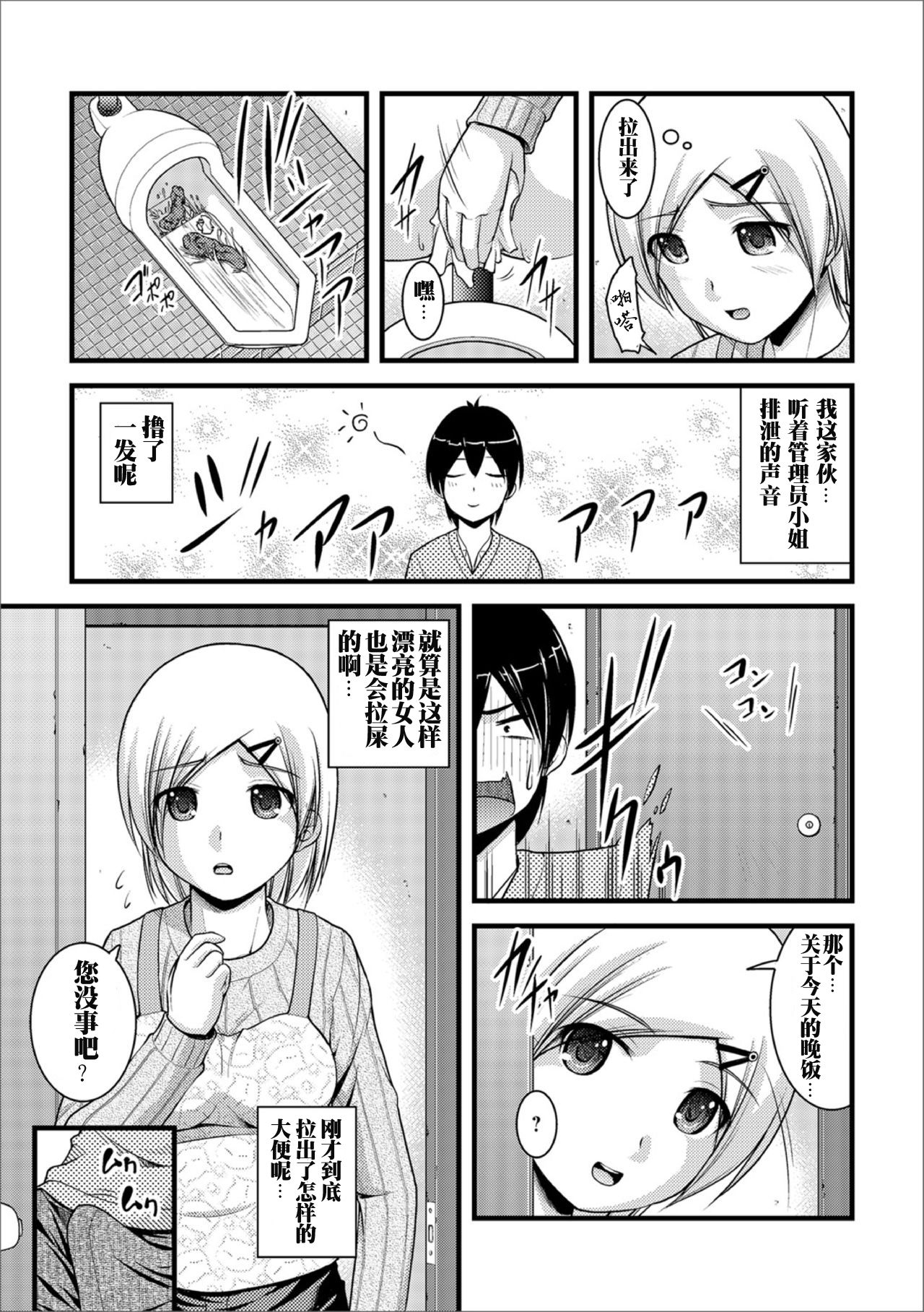Mitarai-sou no Otearai page 10 full
