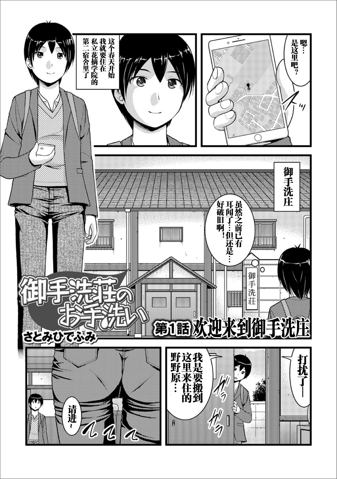 Mitarai-sou no Otearai page 2 full