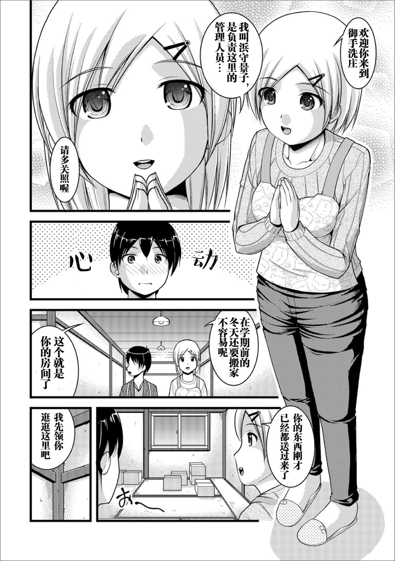 Mitarai-sou no Otearai page 3 full