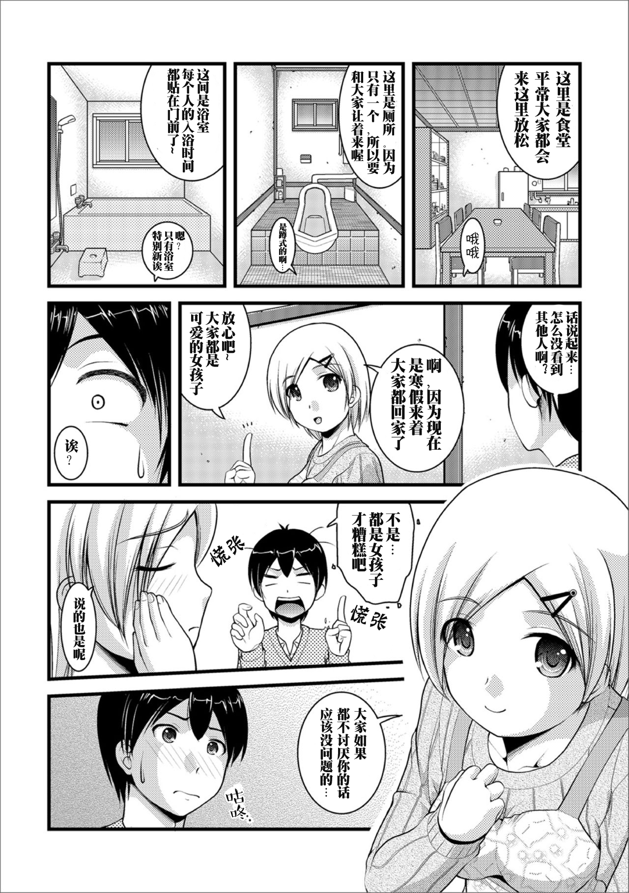 Mitarai-sou no Otearai page 4 full