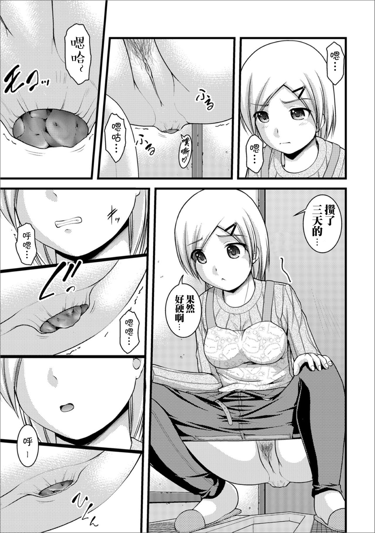 Mitarai-sou no Otearai page 6 full