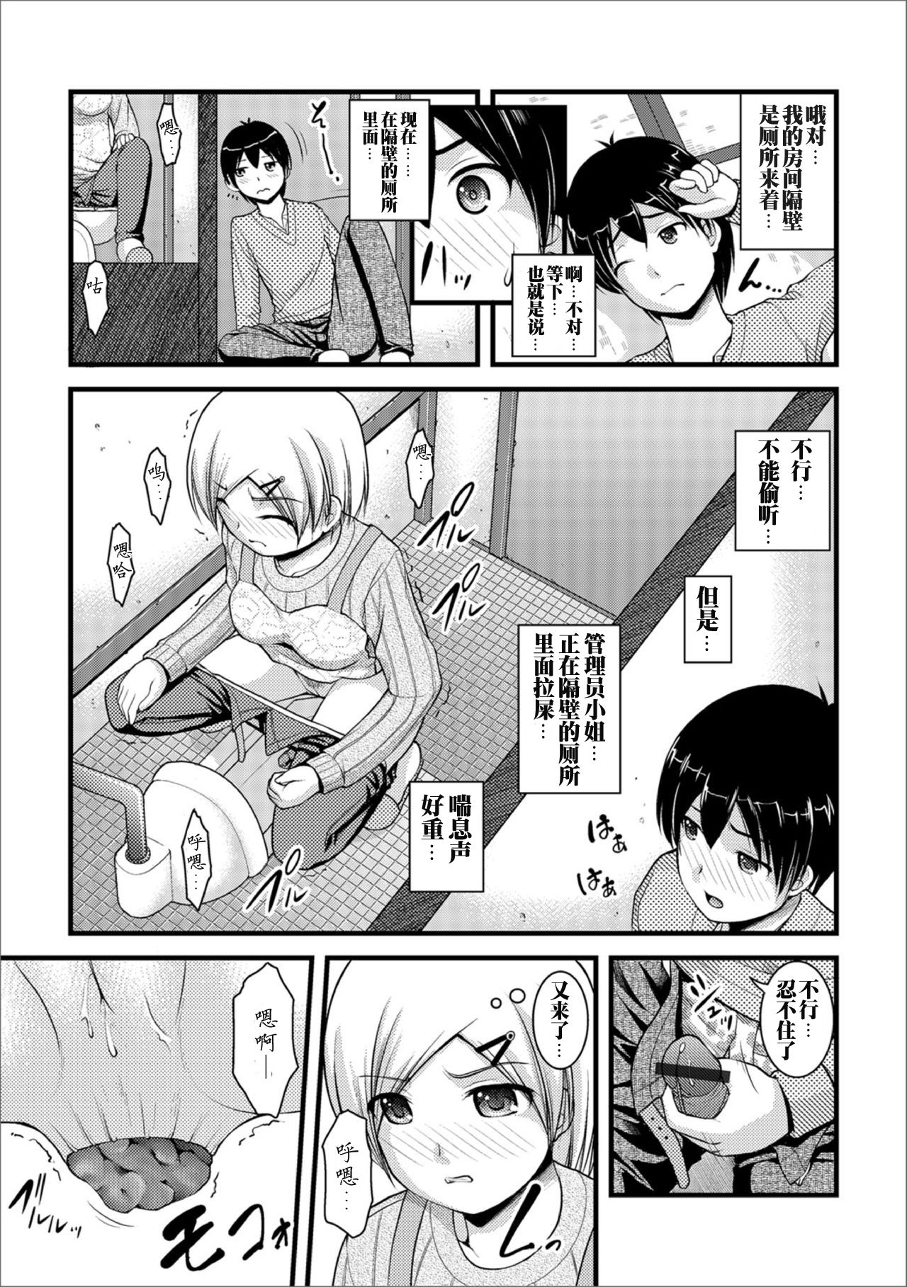Mitarai-sou no Otearai page 8 full