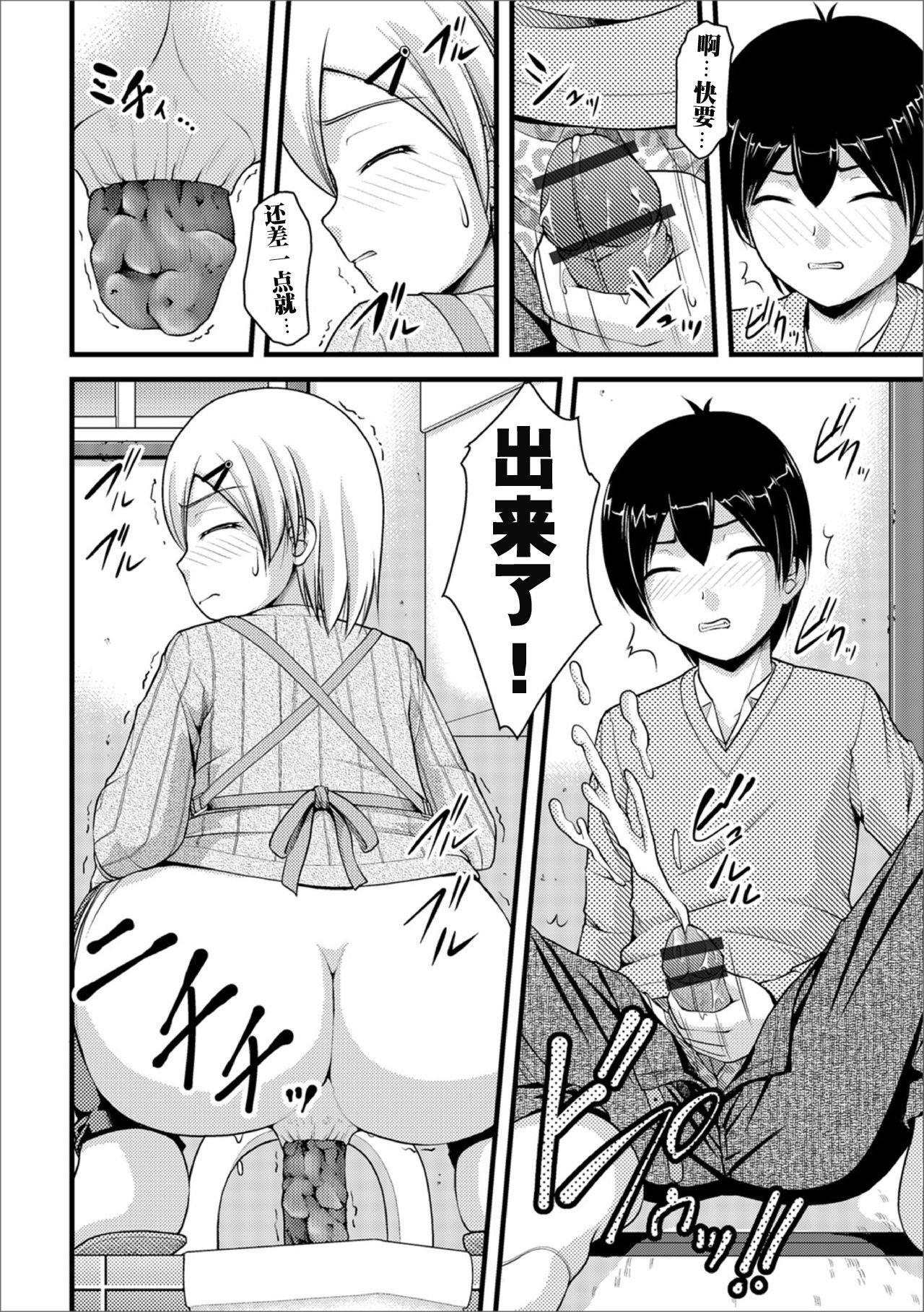 Mitarai-sou no Otearai page 9 full