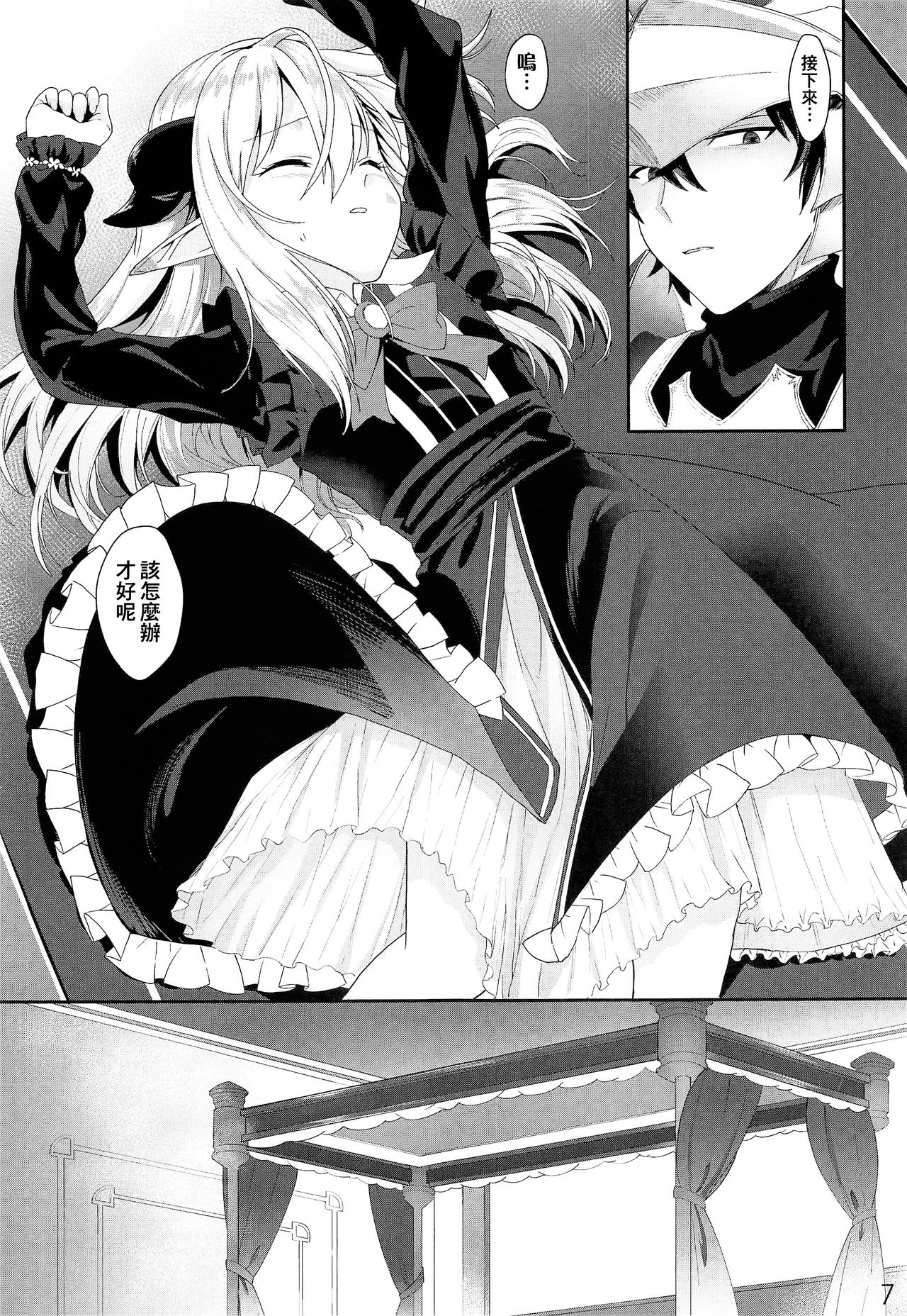 Yuusha no Dorei Inmon ga Maou no Musume o Youshanaku Osou! page 7 full