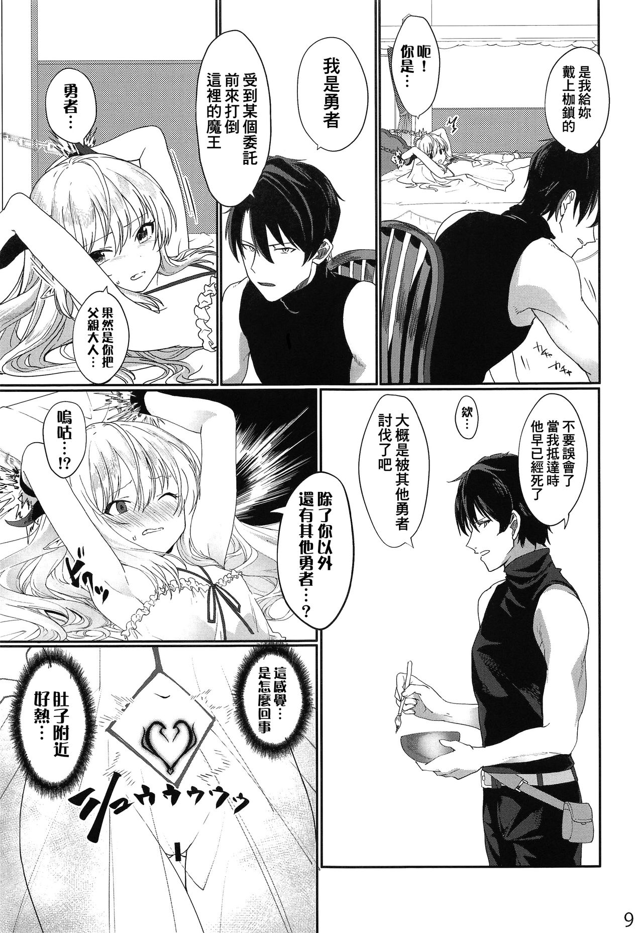 Yuusha no Dorei Inmon ga Maou no Musume o Youshanaku Osou! page 9 full