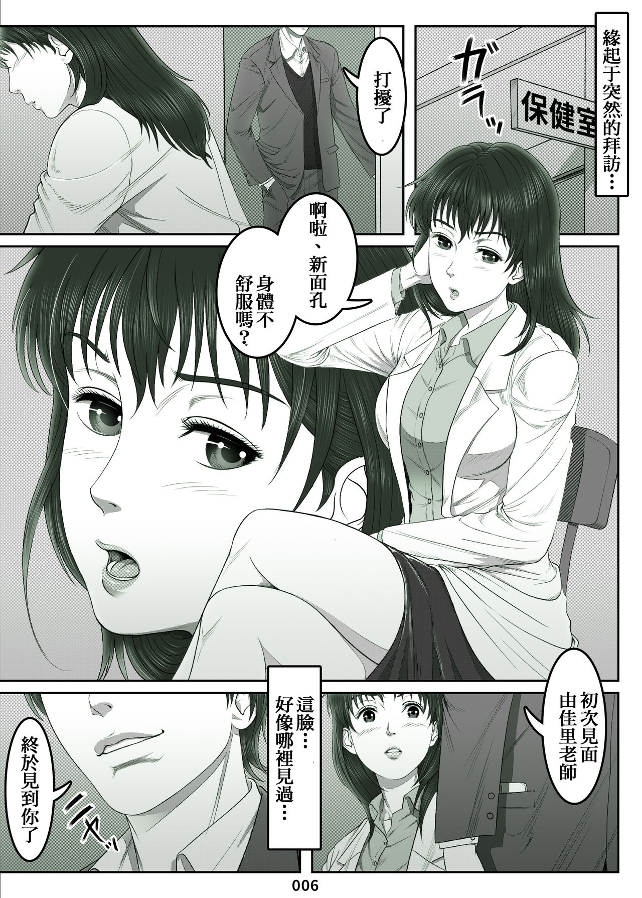 Mikami Kei no Yuuutsu ~Tenkousei ni Netorareta Haha~MOTHER SIDE page 6 full
