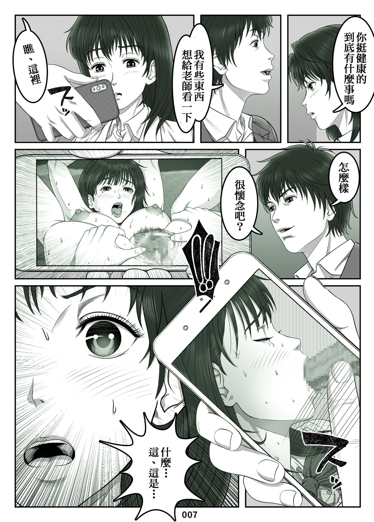 Mikami Kei no Yuuutsu ~Tenkousei ni Netorareta Haha~MOTHER SIDE page 7 full