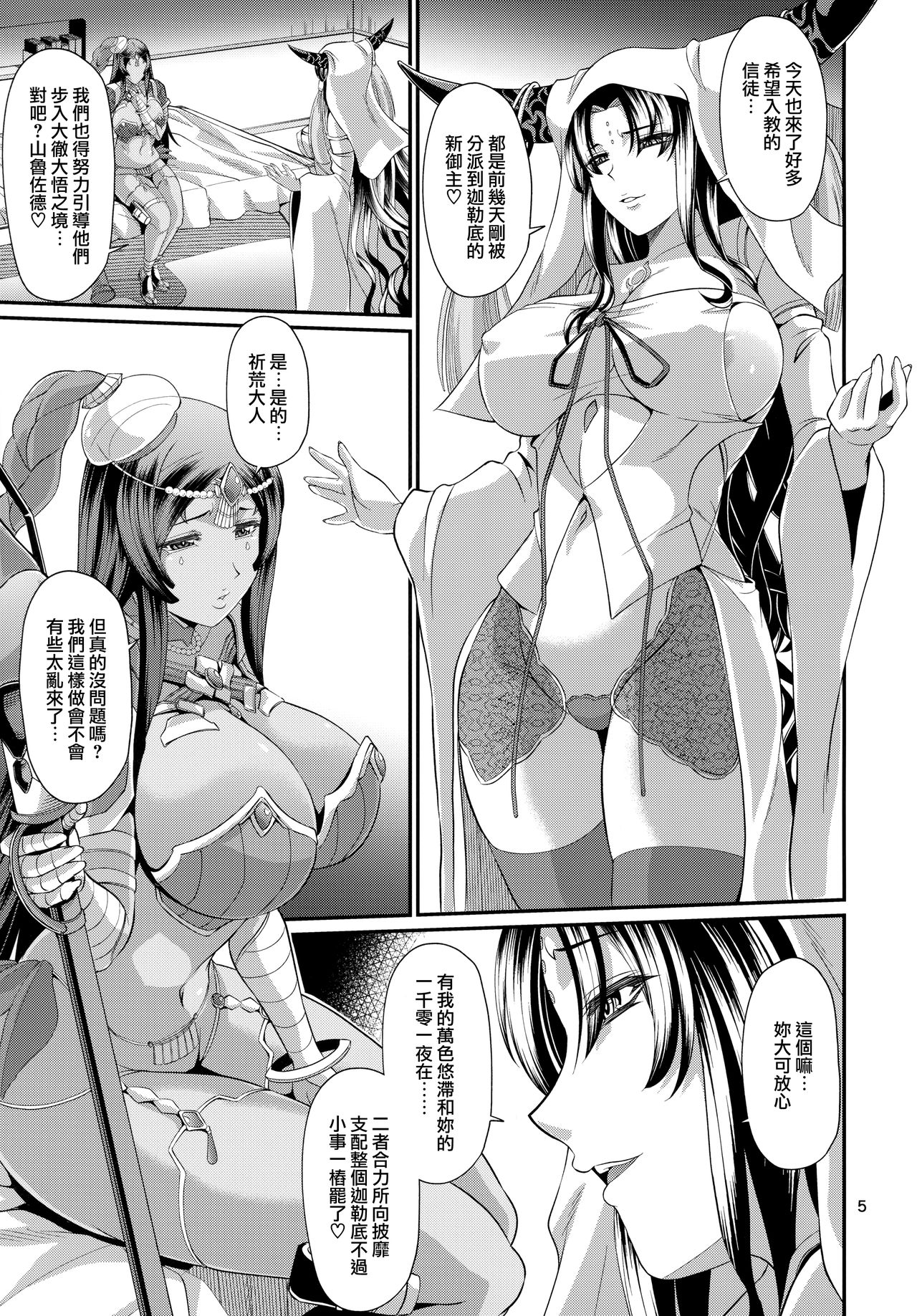 Sessyoinshiki Chaldea Hokan Keikaku page 6 full