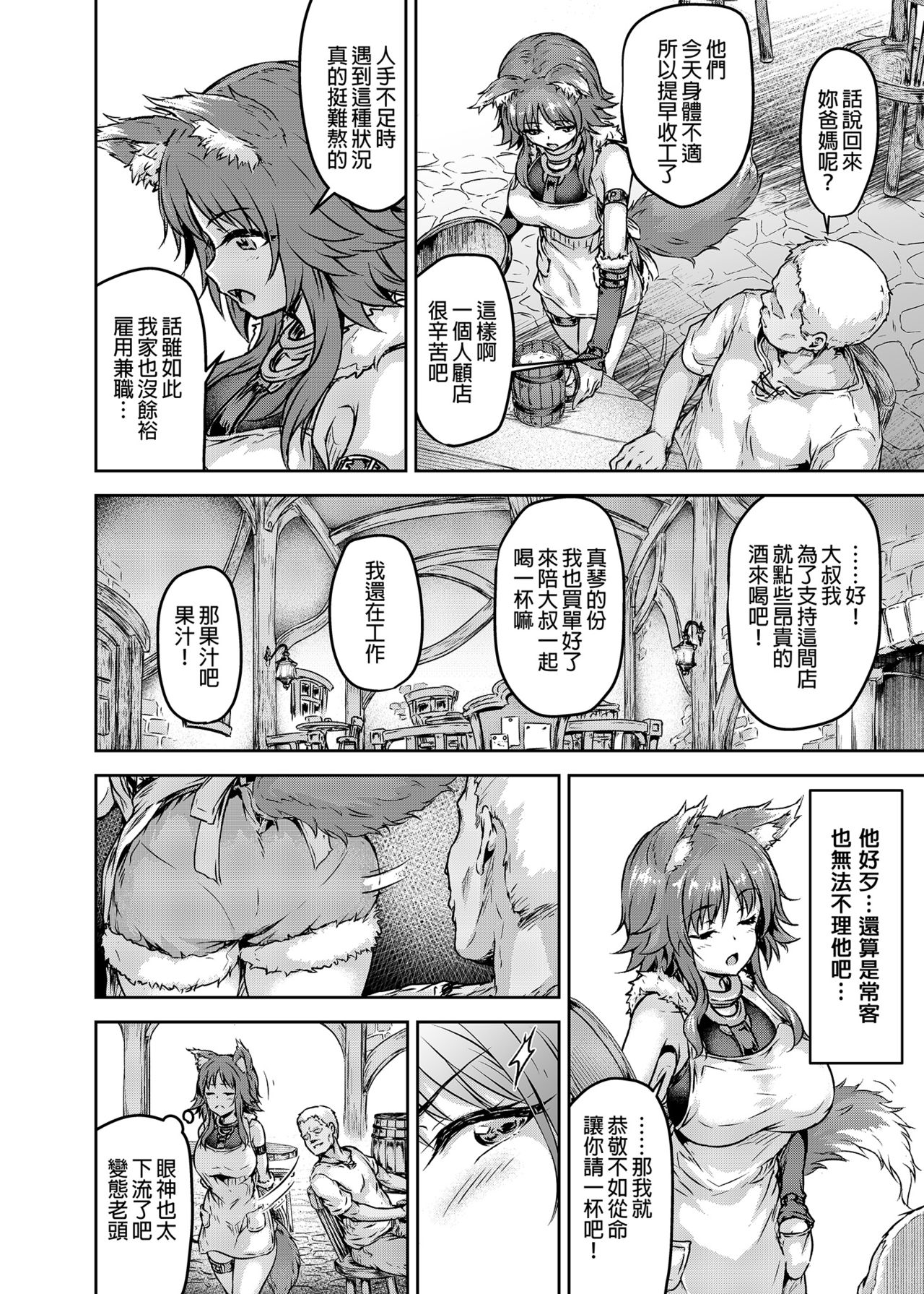 Mesuinu Keiyaku Kairaku Ochi Makoto | 母狗契約 快樂墮落真琴 page 4 full