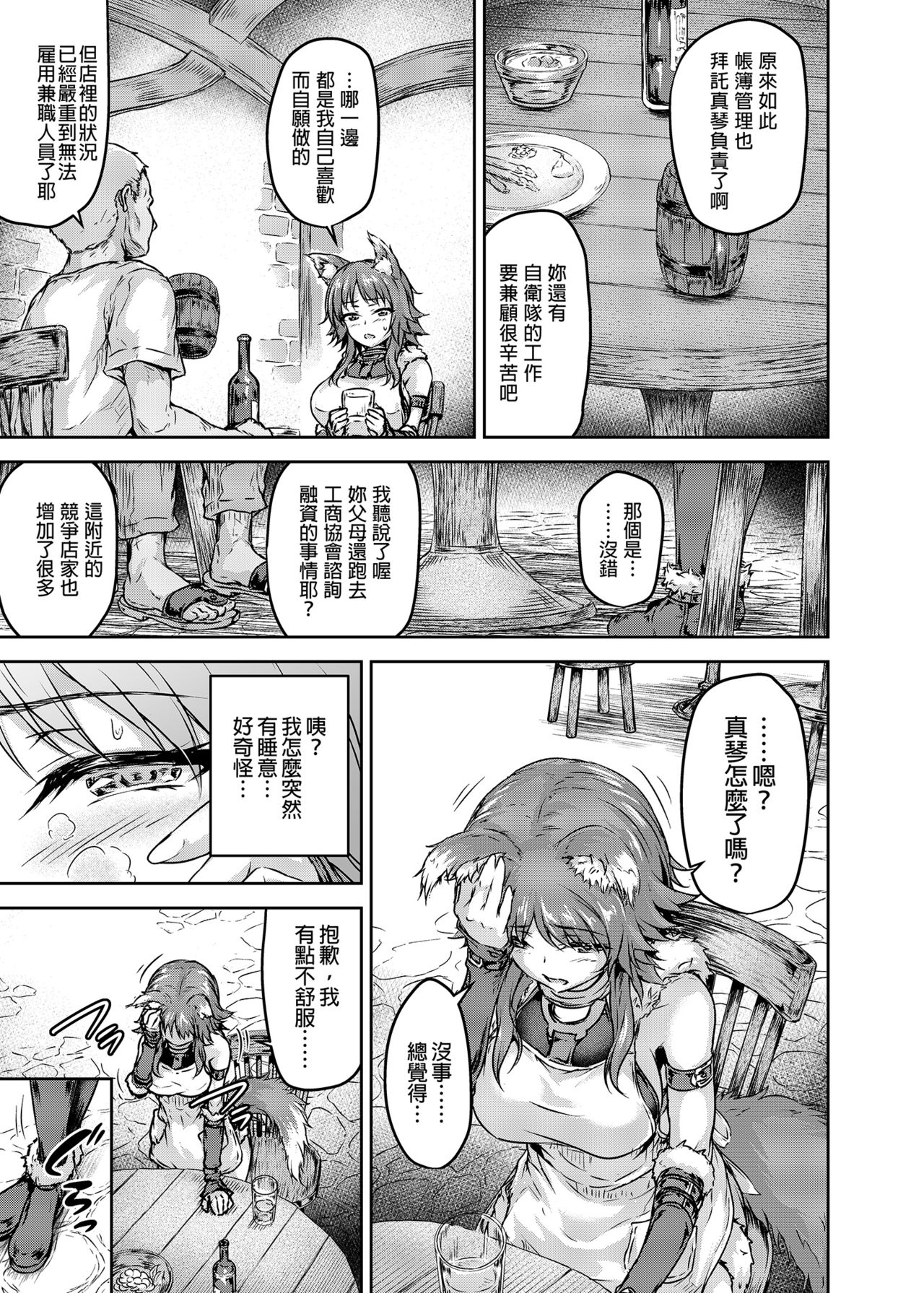 Mesuinu Keiyaku Kairaku Ochi Makoto | 母狗契約 快樂墮落真琴 page 5 full