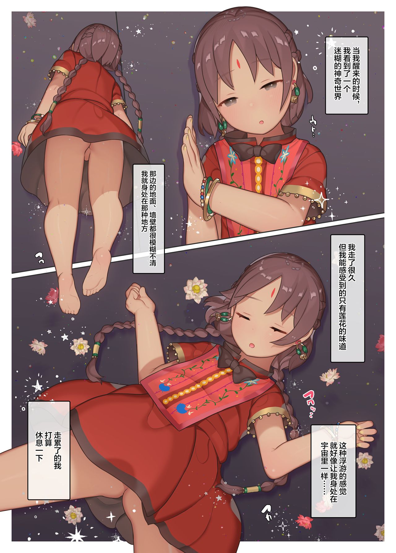 Oyasumi, Asha-chan page 3 full