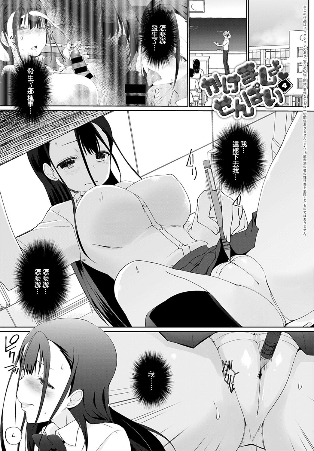 Kakemasho Senpai 4 page 1 full