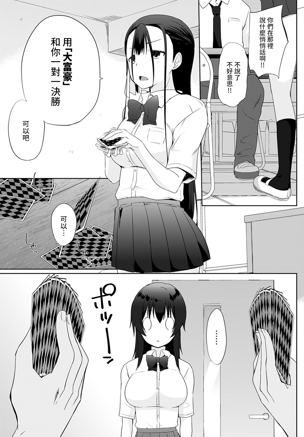 Kakemasho Senpai 4 page 3 full
