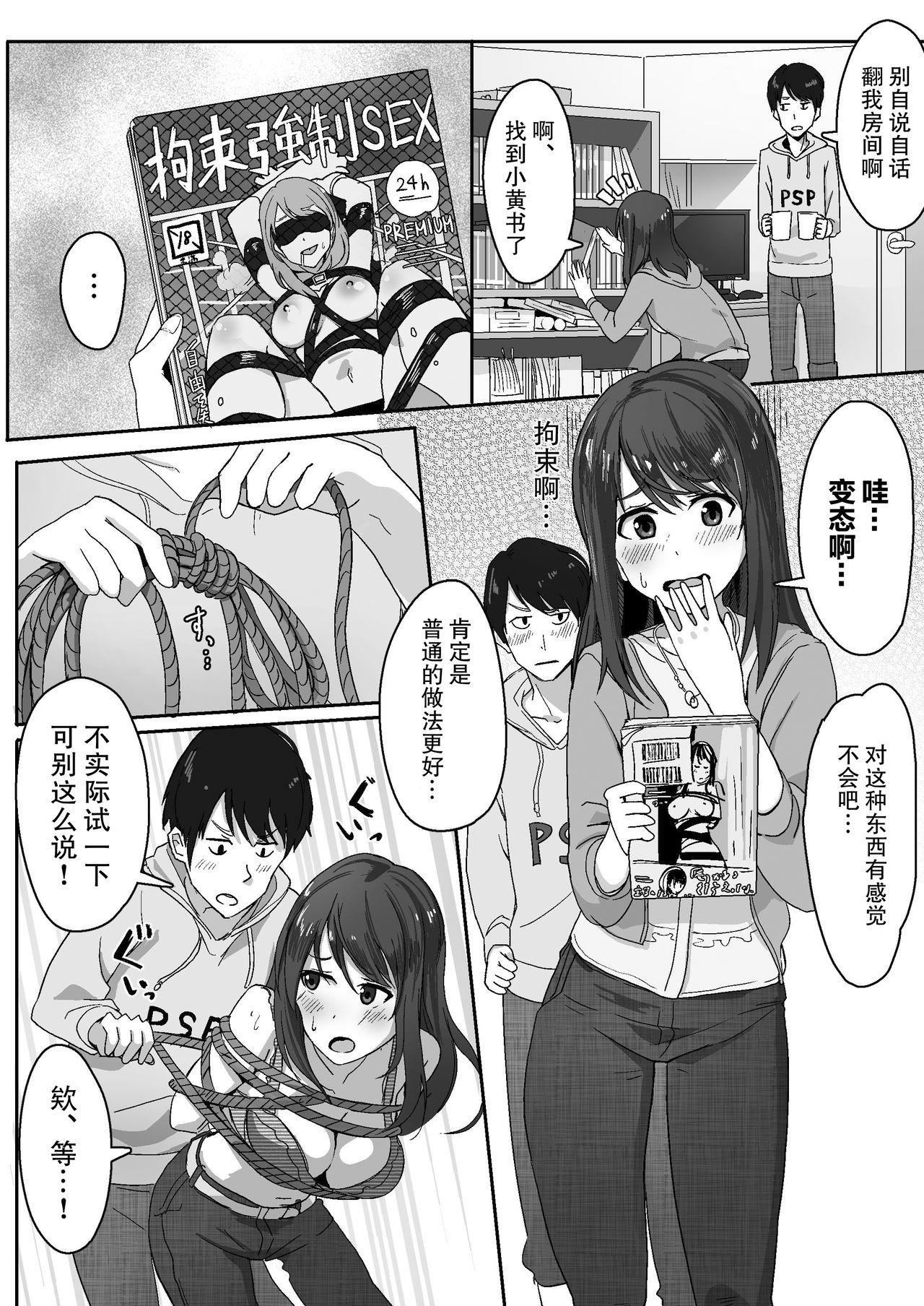 Kanojo ni Seiheki ga Bareru Hanashi page 1 full