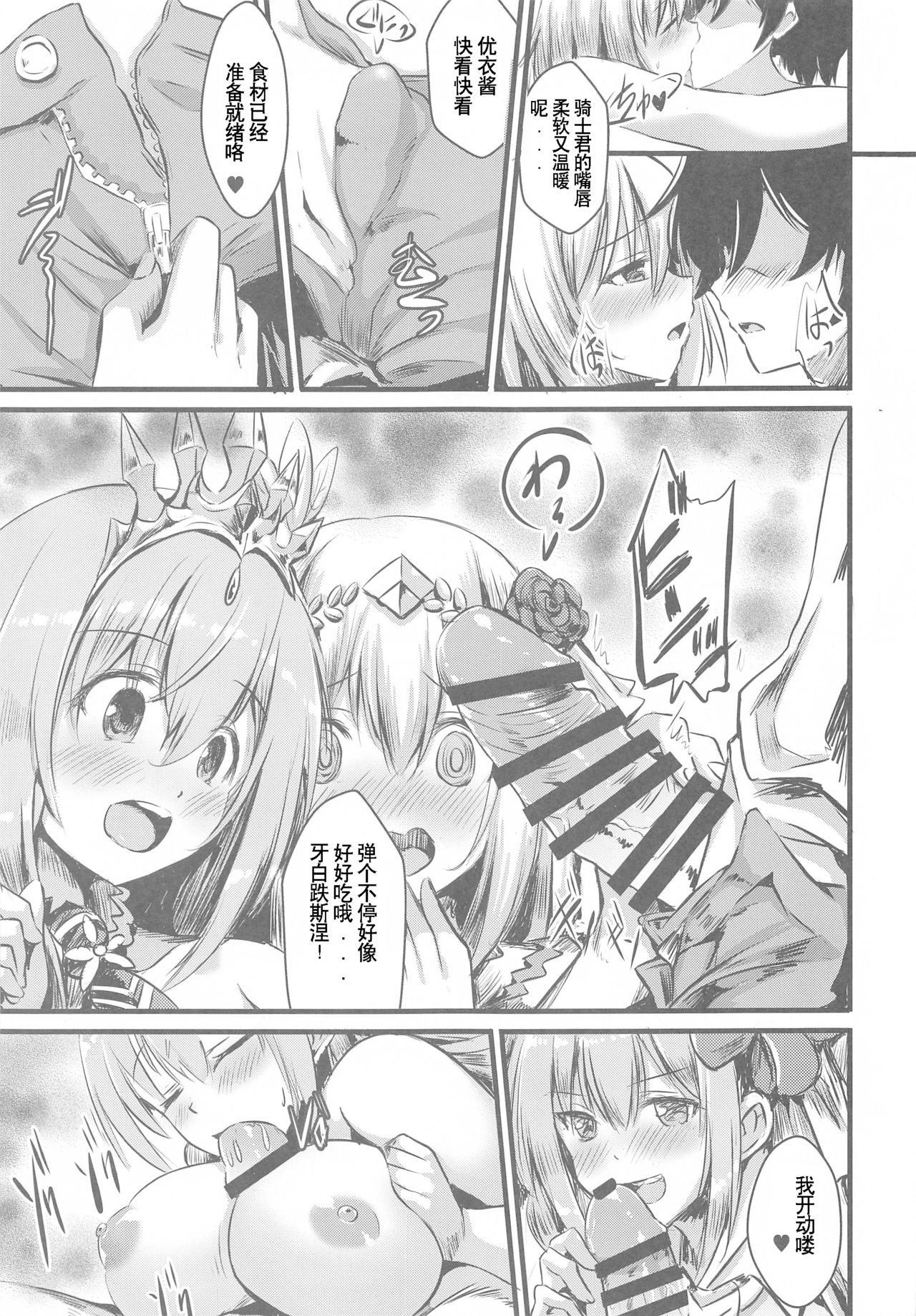 Onaka Pekopeko Pecorine + Yui page 10 full