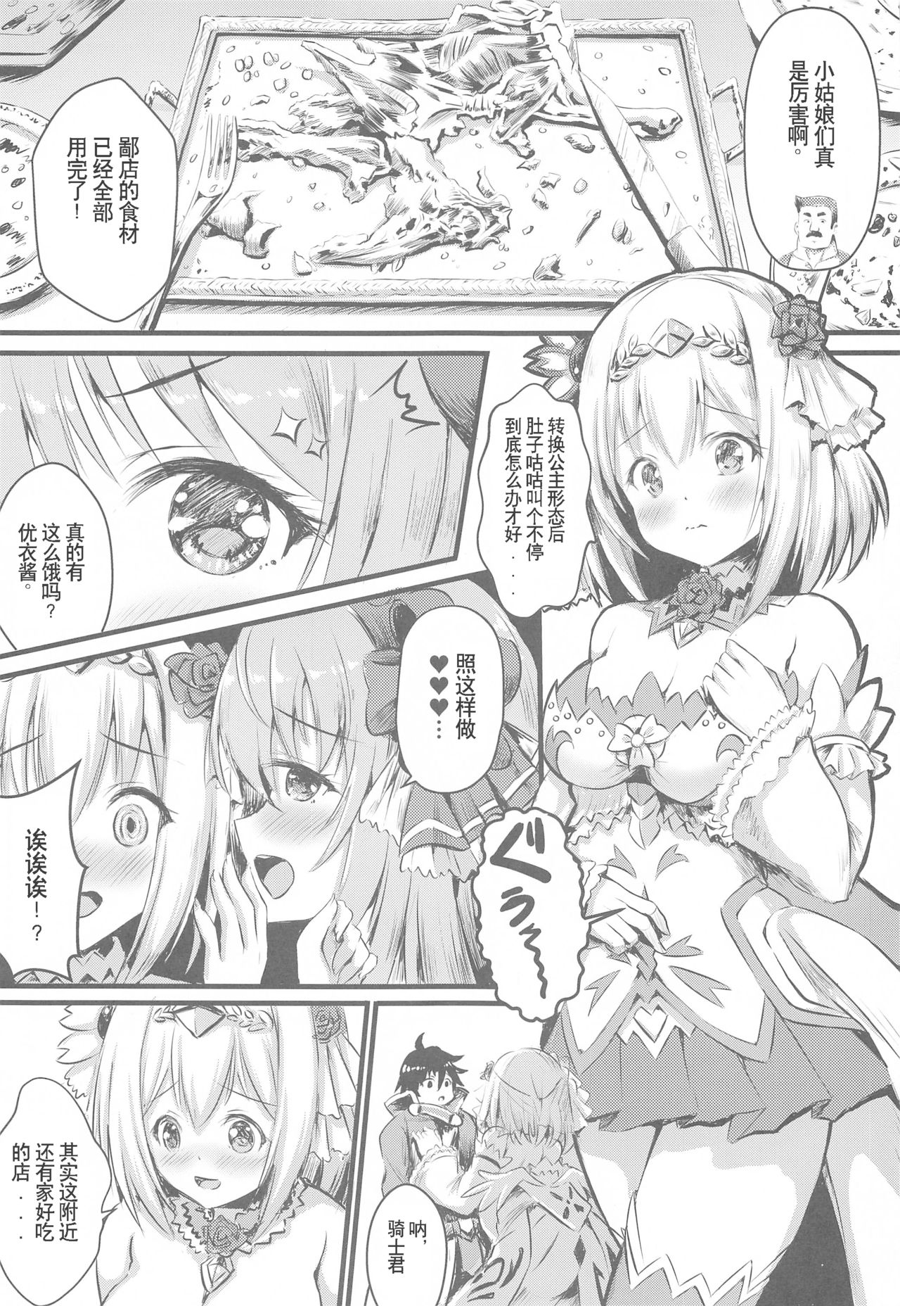 Onaka Pekopeko Pecorine + Yui page 4 full
