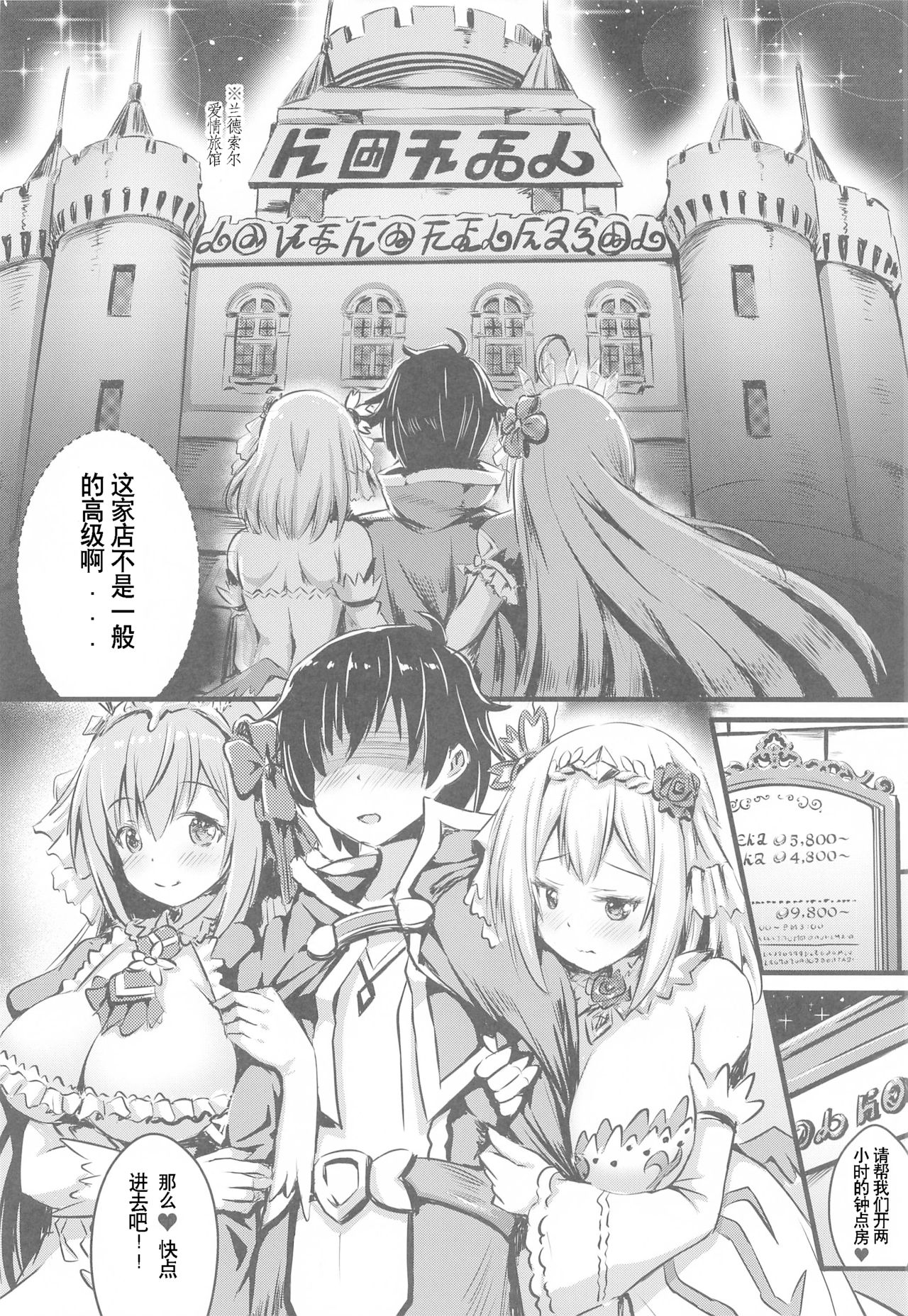 Onaka Pekopeko Pecorine + Yui page 5 full