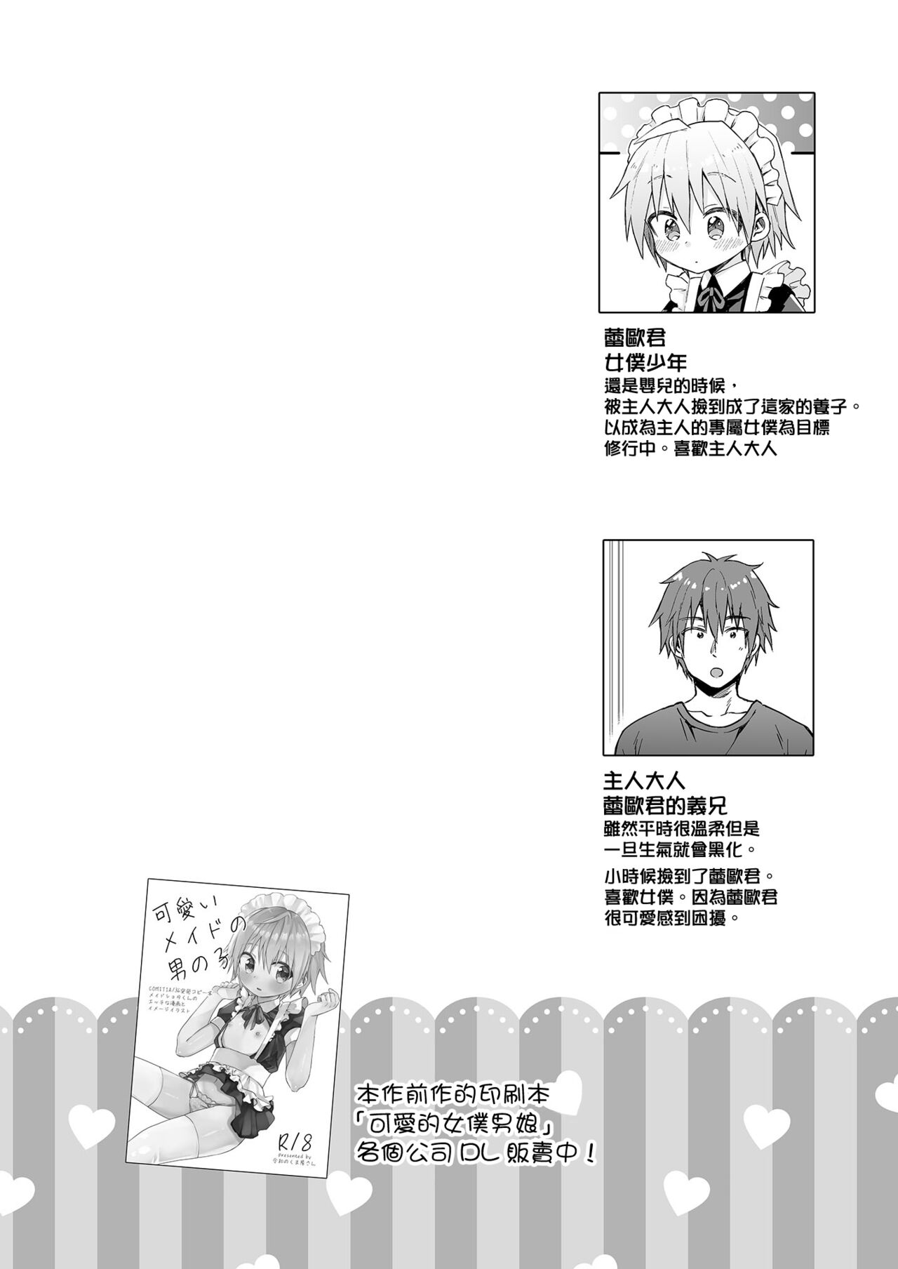 Kawaii Maid no Otokonoko Oshioki Anal Virgin Hen page 4 full