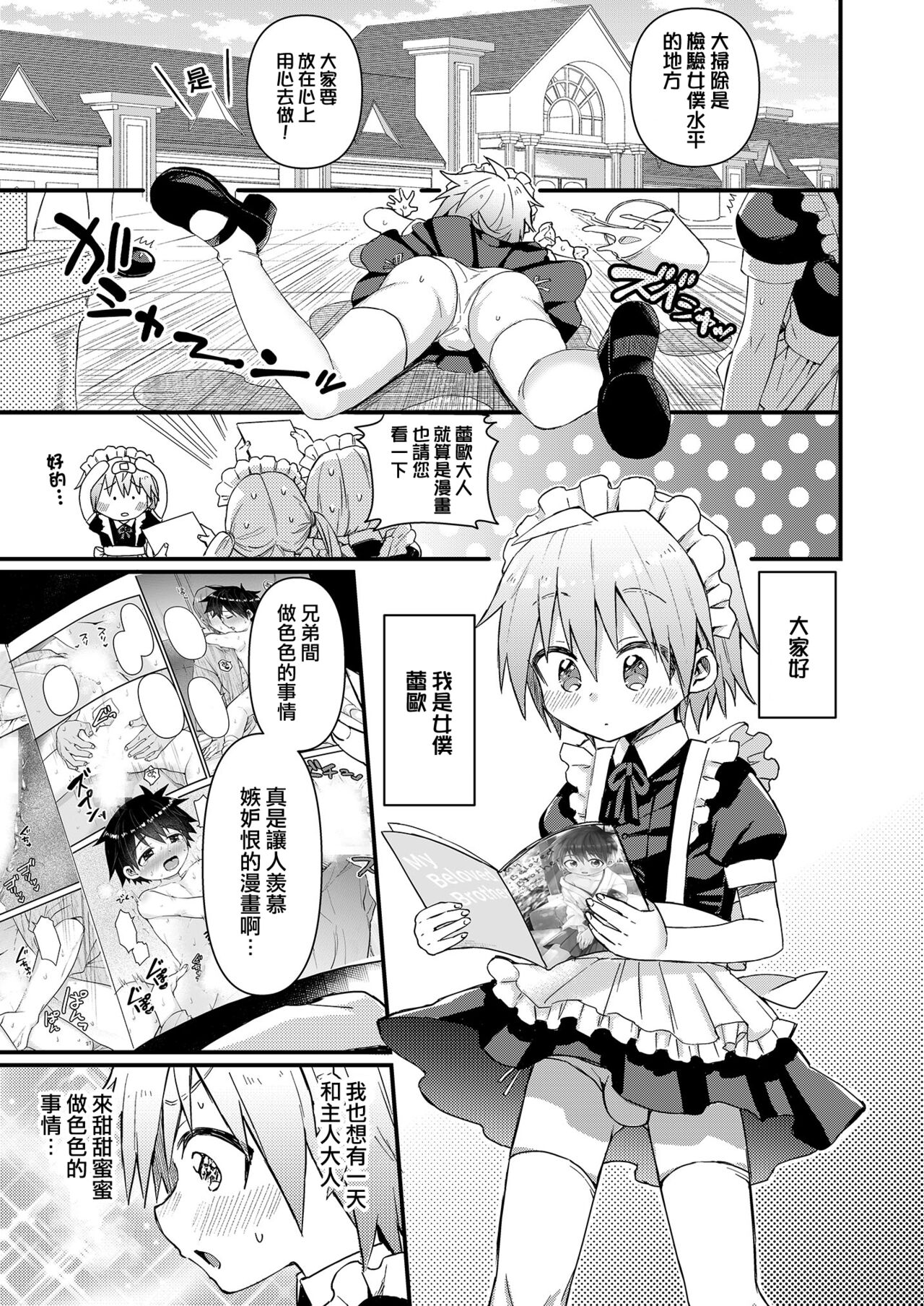 Kawaii Maid no Otokonoko Oshioki Anal Virgin Hen page 5 full